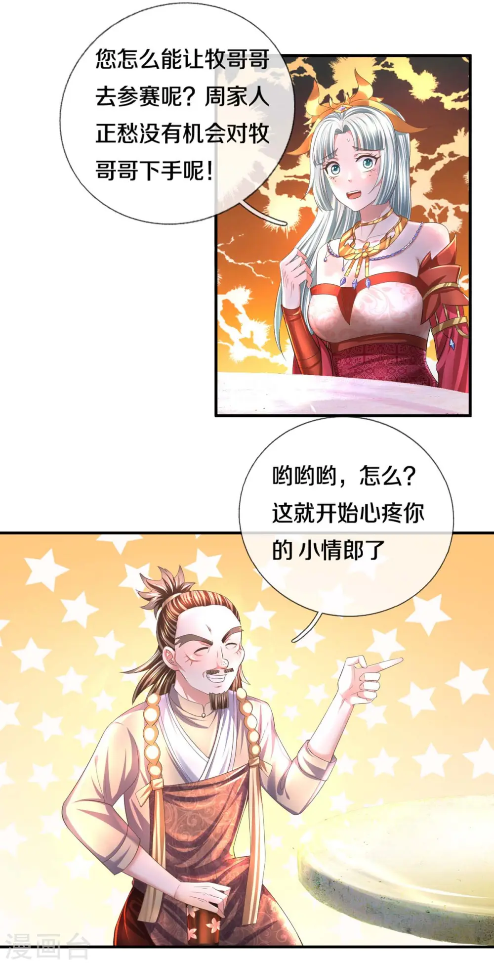 第175话 罪魁祸首 第11页