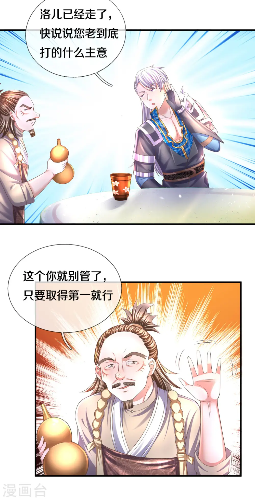第175话 罪魁祸首 第12页