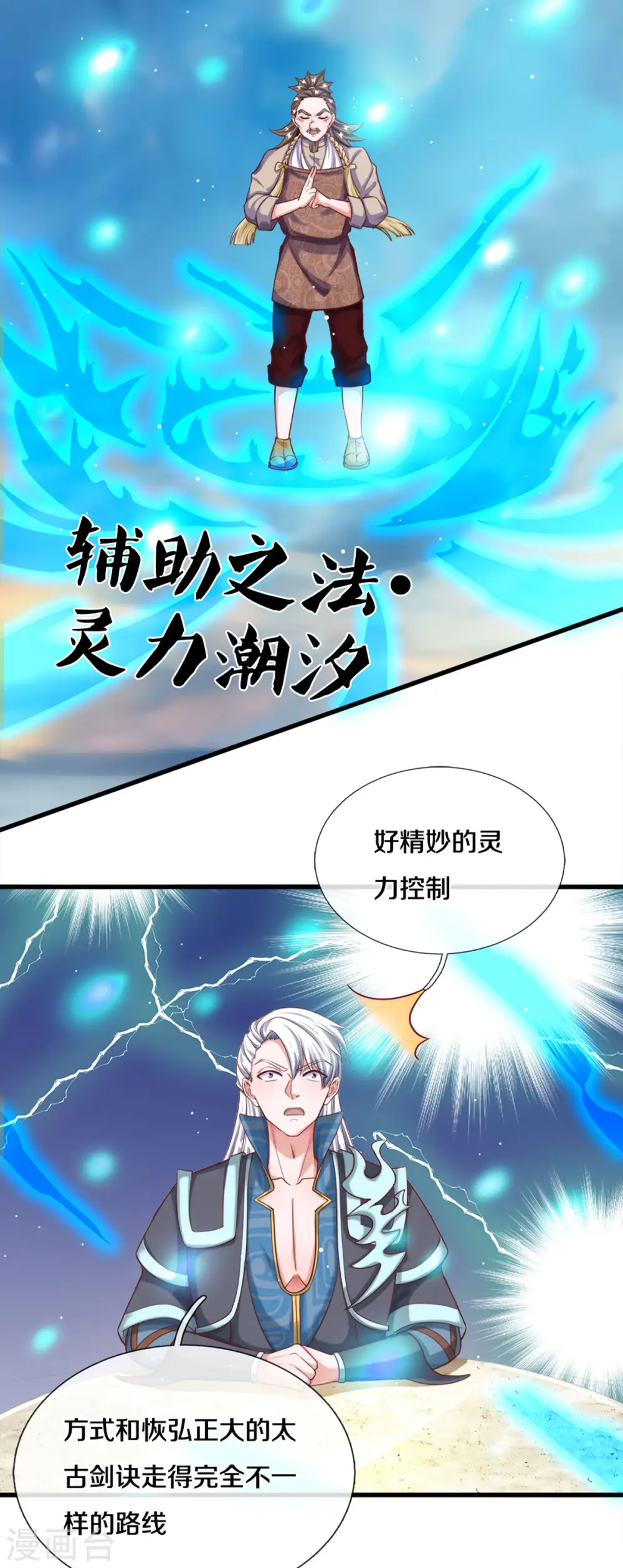 第177话 灵力潮汐 第5页