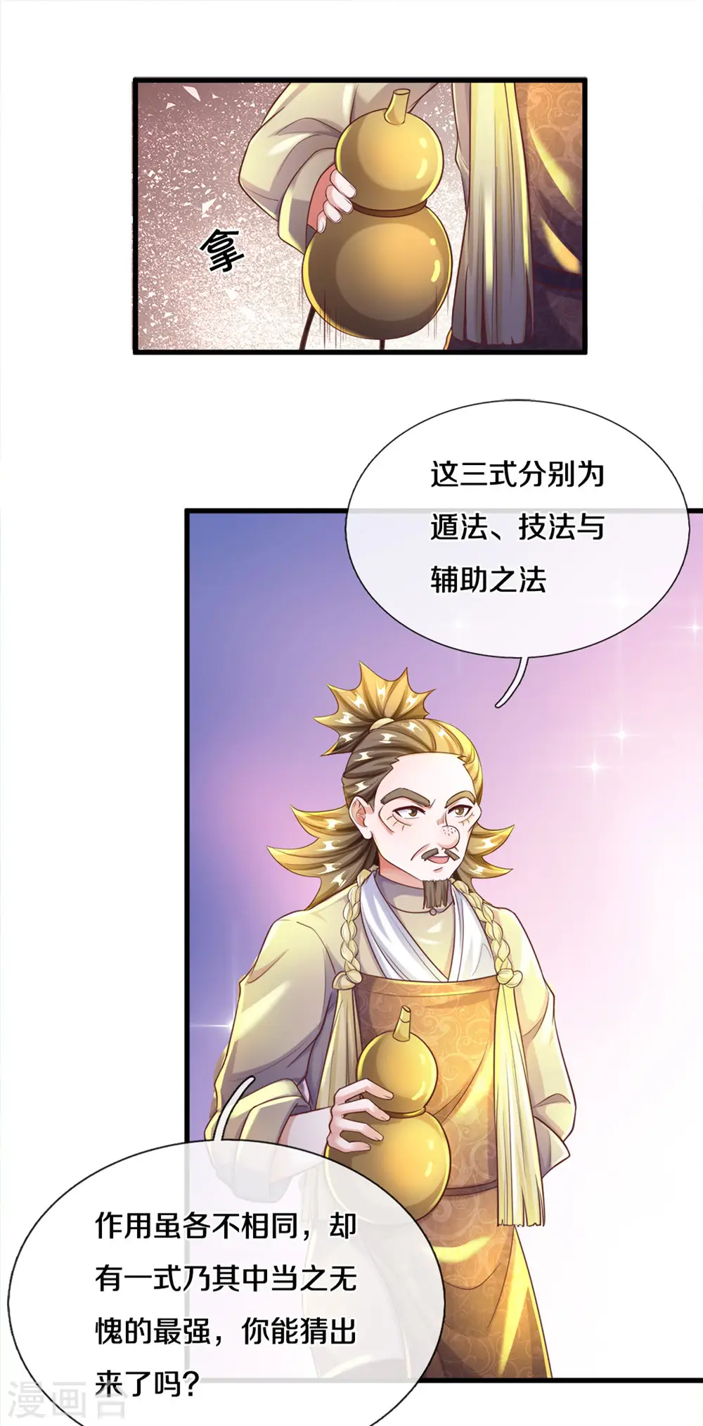 第177话 灵力潮汐 第7页