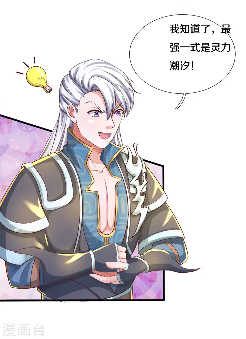 第177话 灵力潮汐 第11页