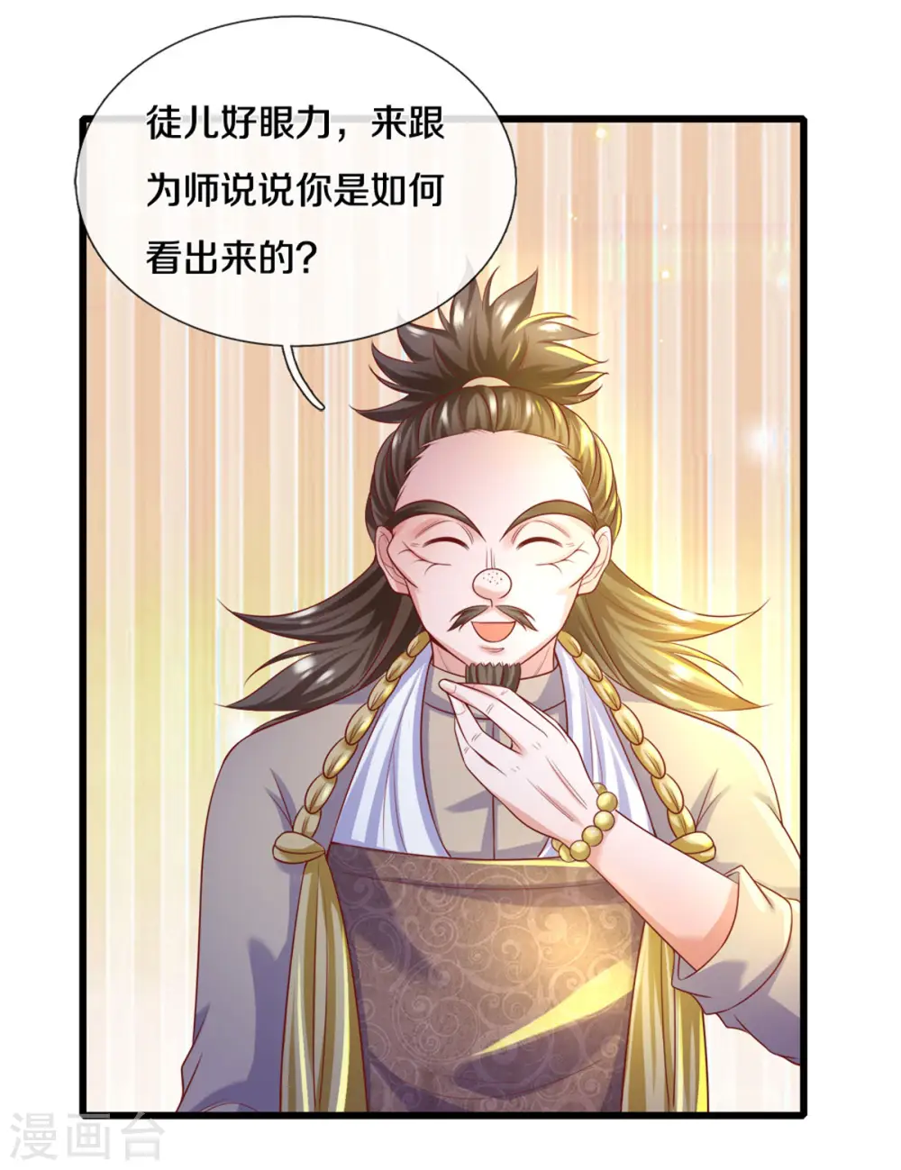 第178话 半步秘术 第3页