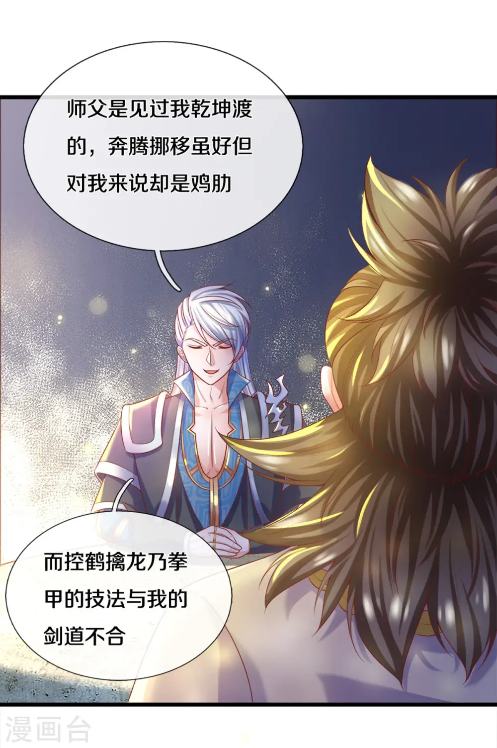 第178话 半步秘术 第4页