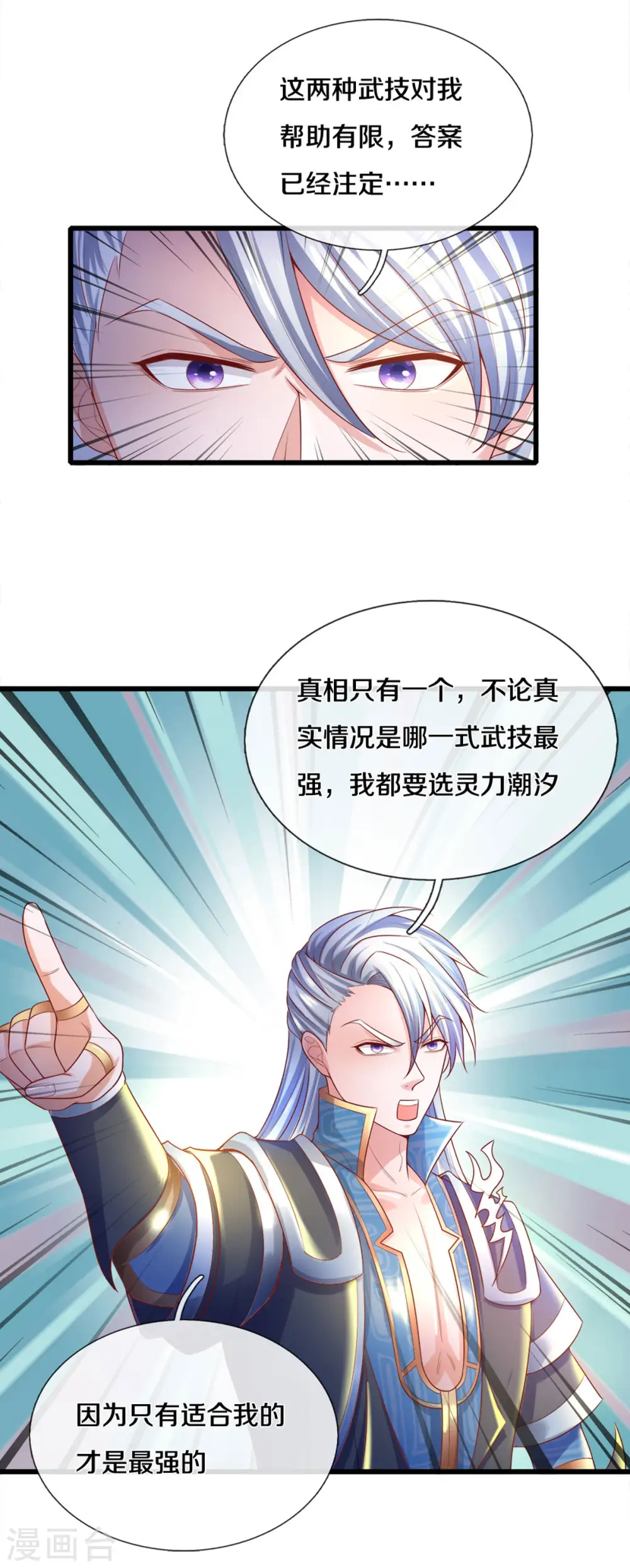第178话 半步秘术 第5页