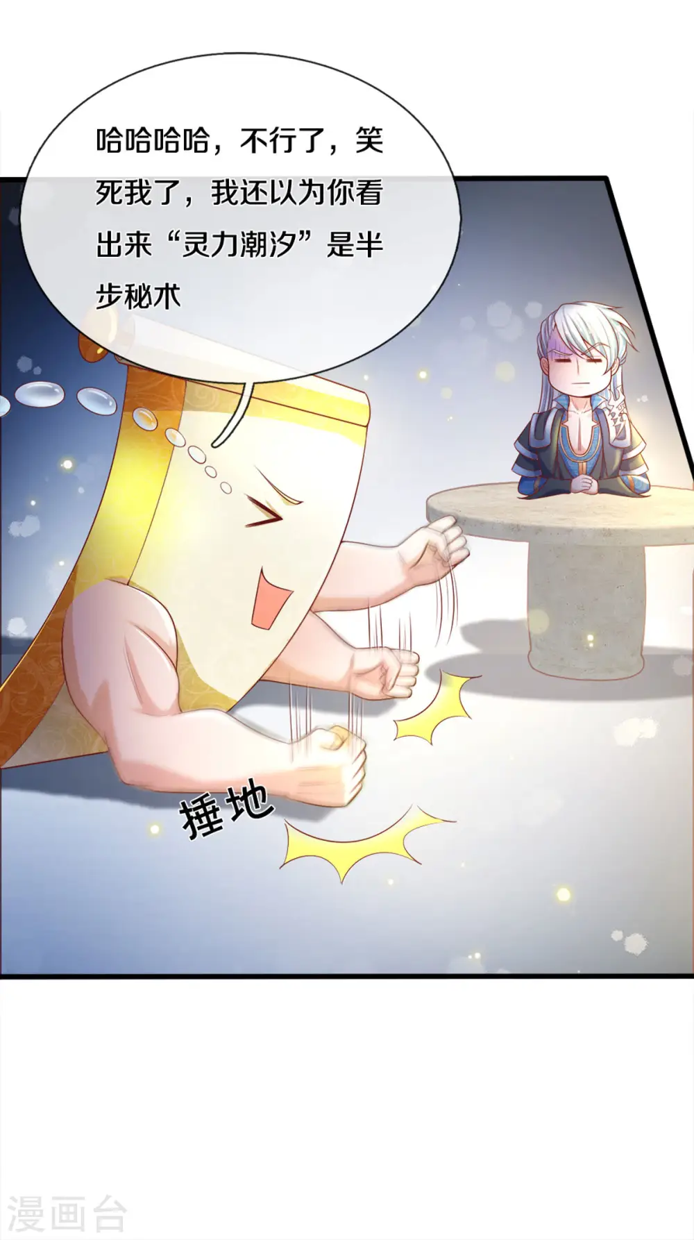 第178话 半步秘术 第7页