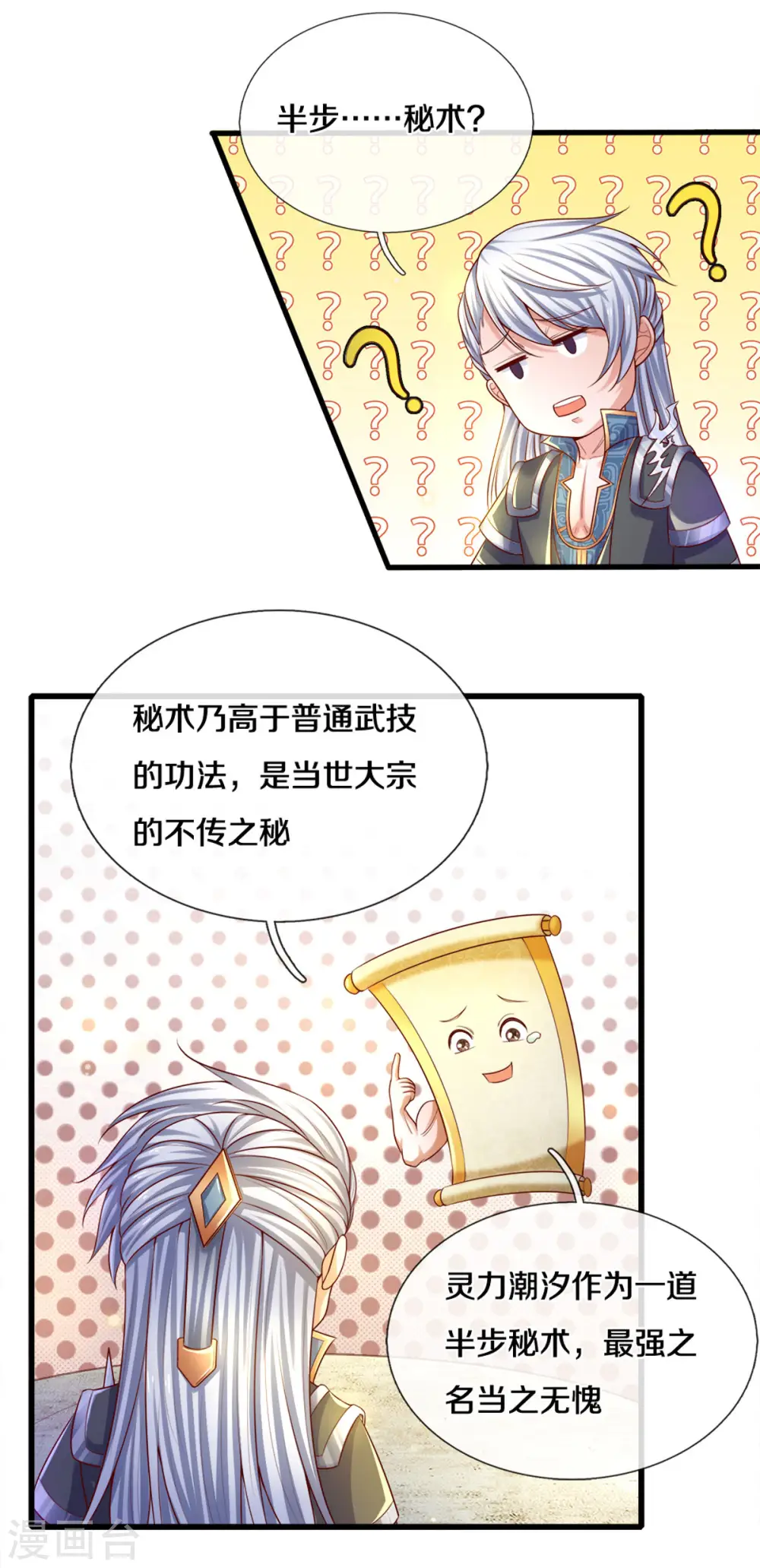 第178话 半步秘术 第8页