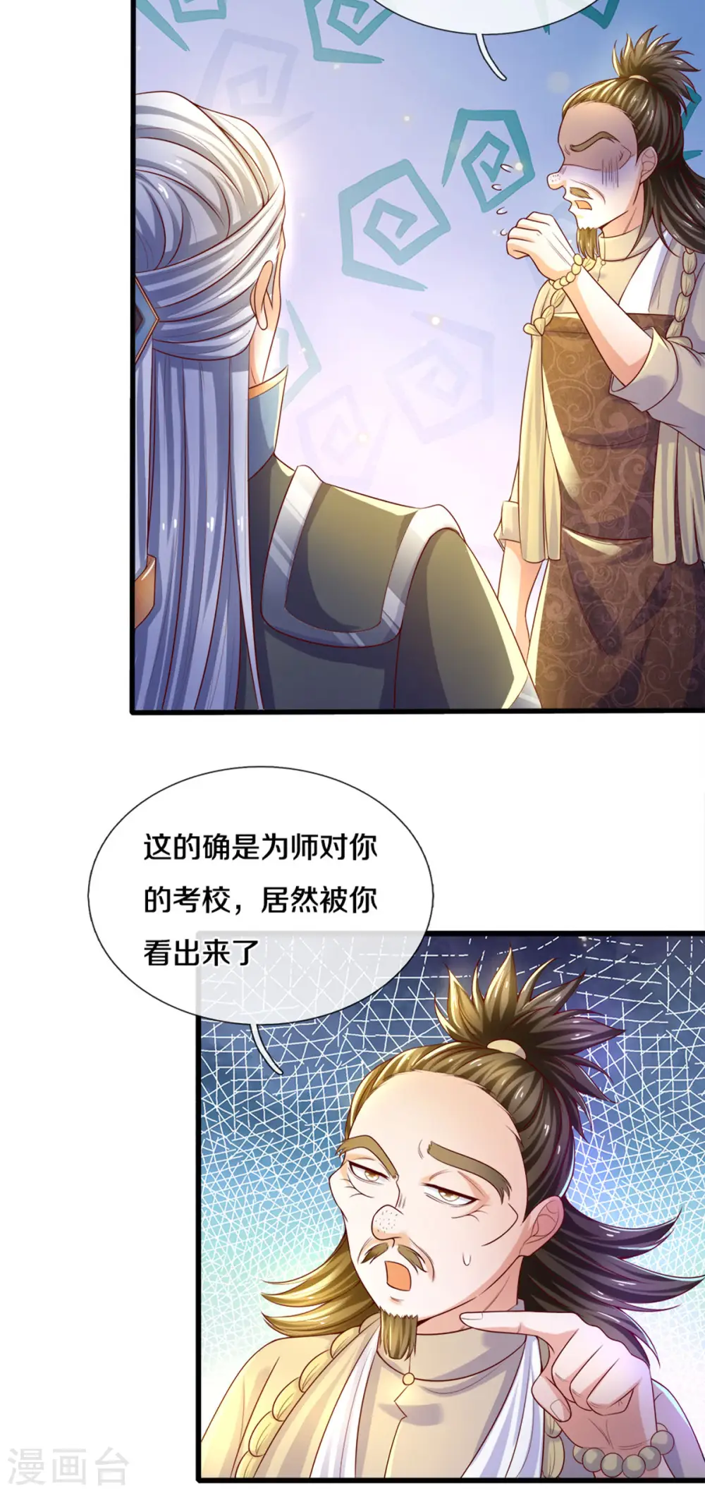 第178话 半步秘术 第10页