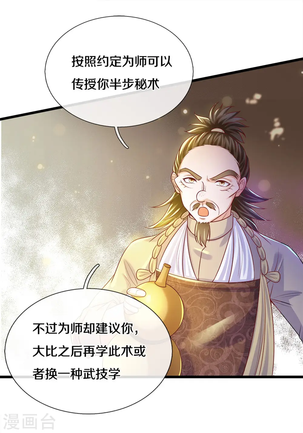 第178话 半步秘术 第13页