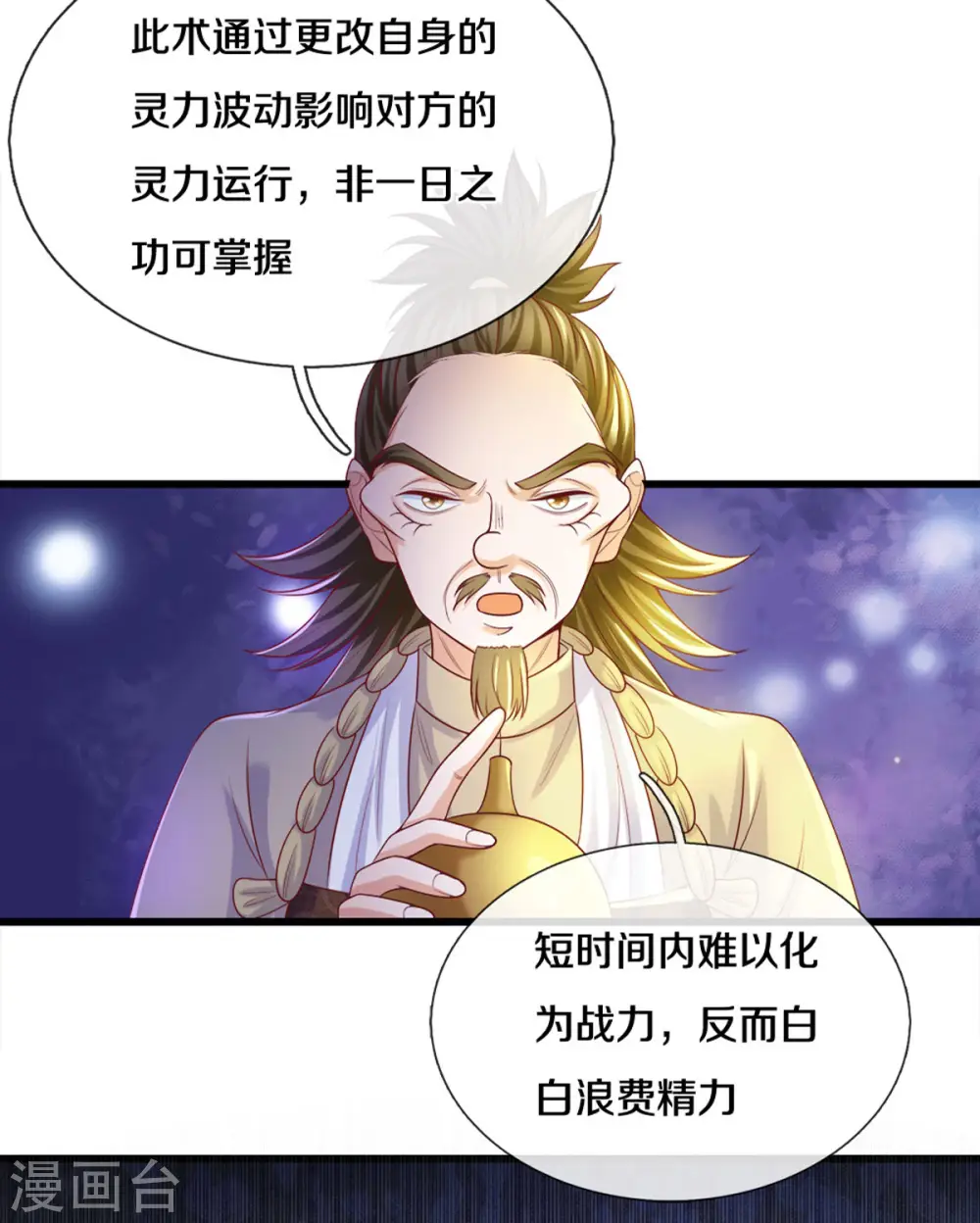第178话 半步秘术 第15页