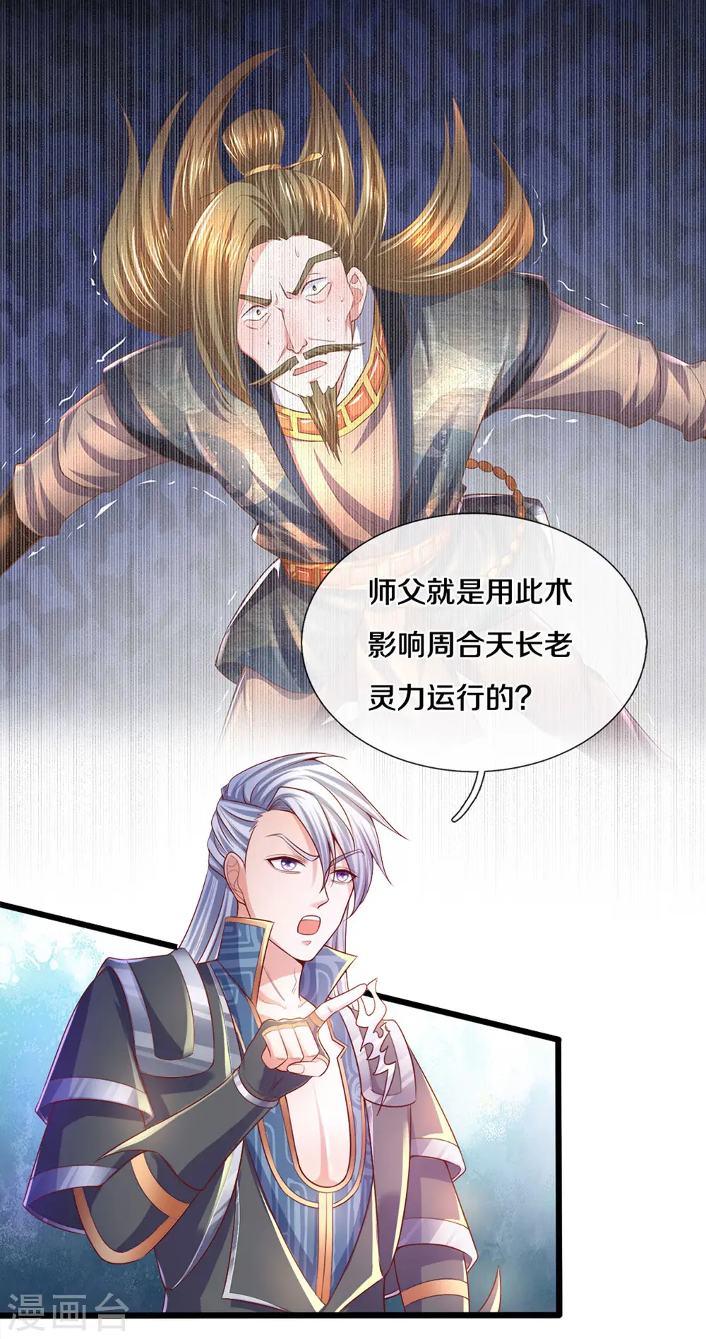 第178话 半步秘术 第16页