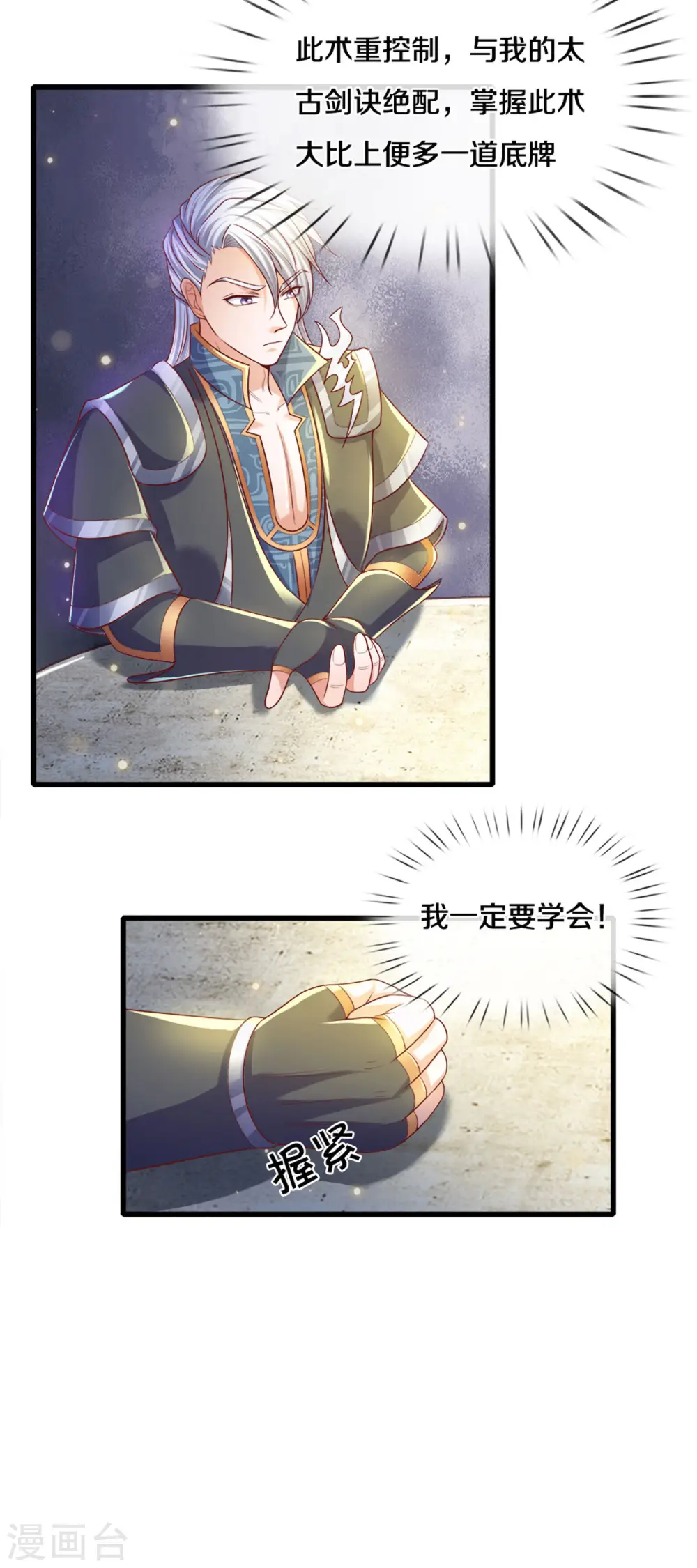 第178话 半步秘术 第18页