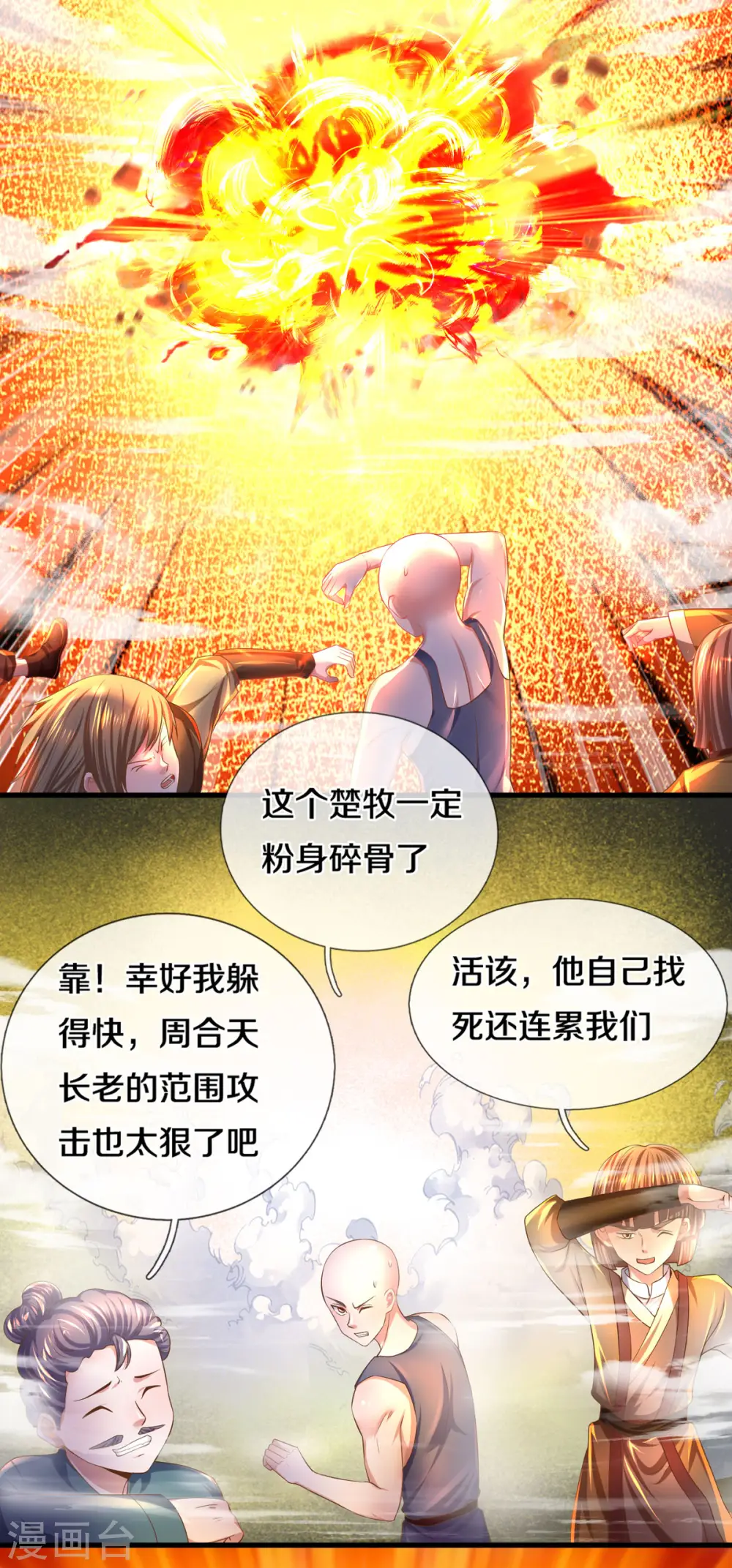 第174话 拉仇恨 第4页