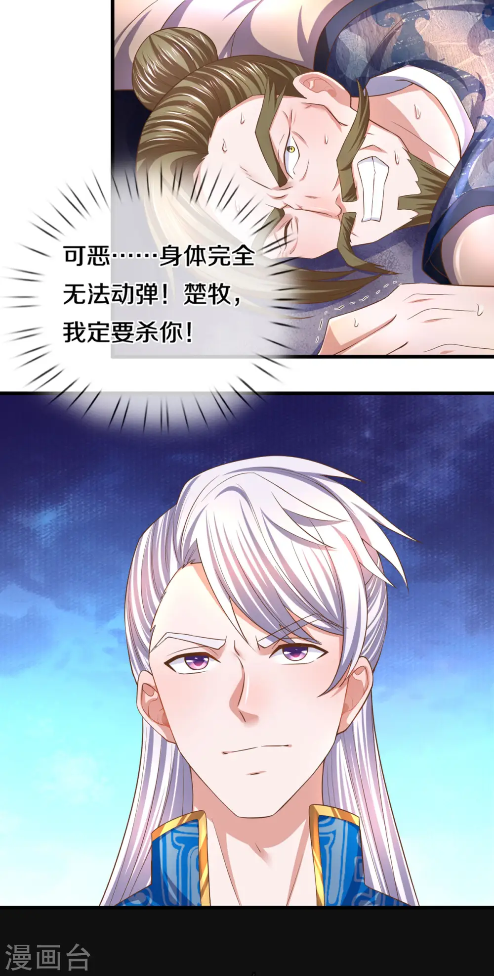 第174话 拉仇恨 第7页