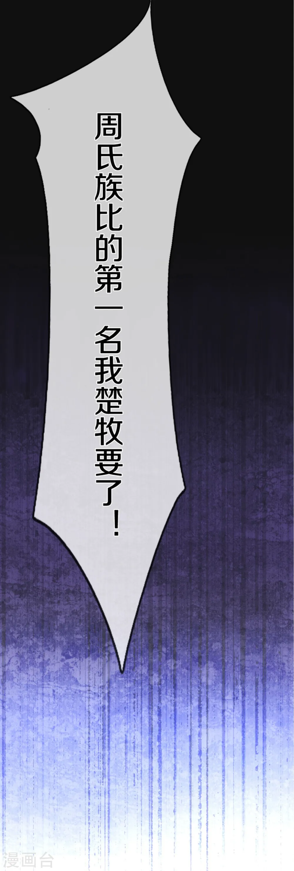 第174话 拉仇恨 第8页
