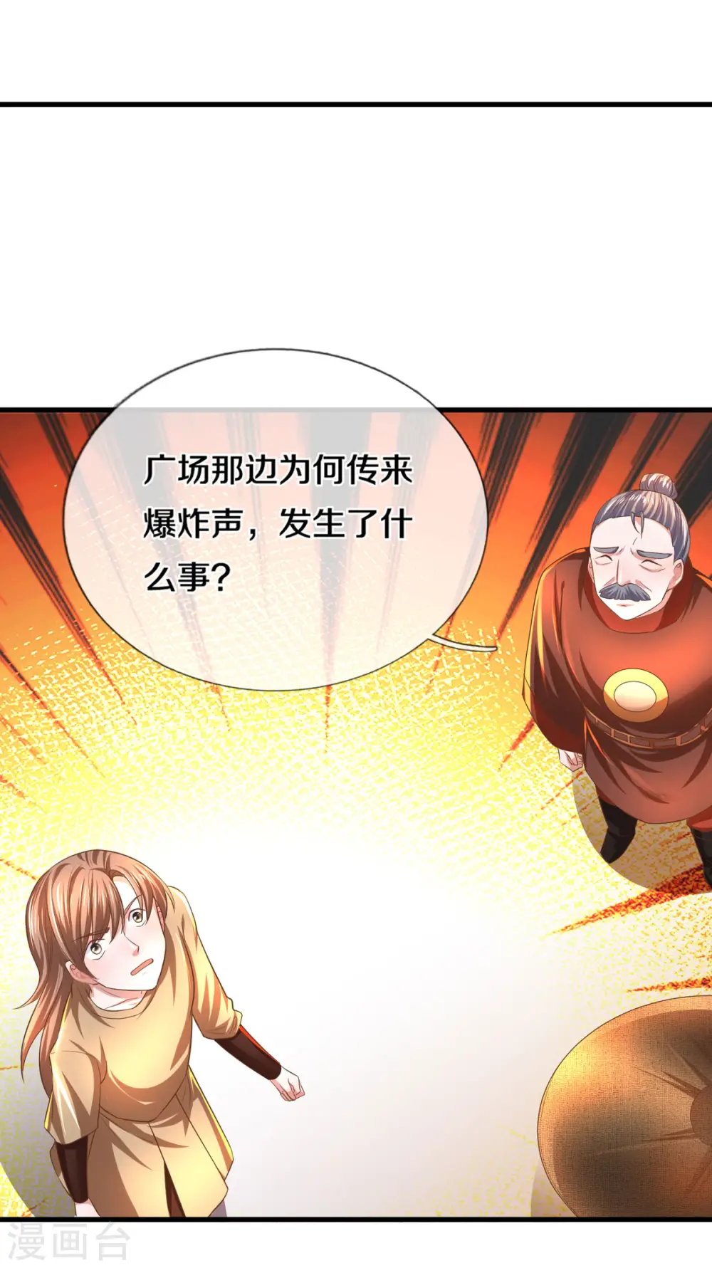 第174话 拉仇恨 第9页