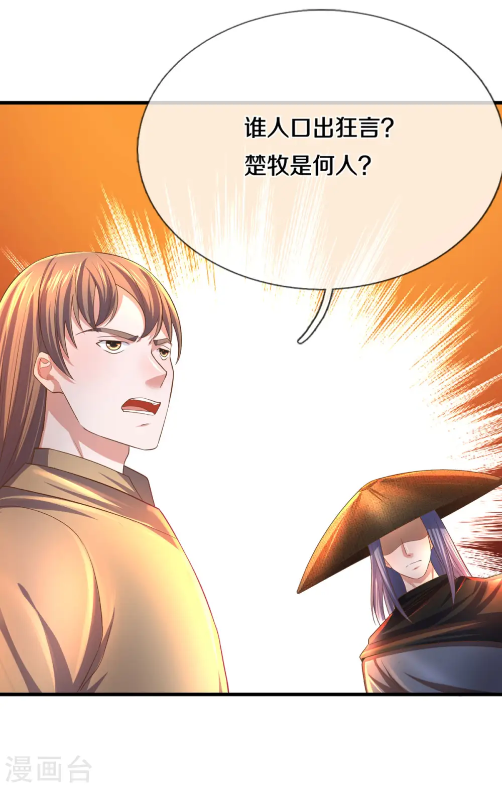 第174话 拉仇恨 第10页