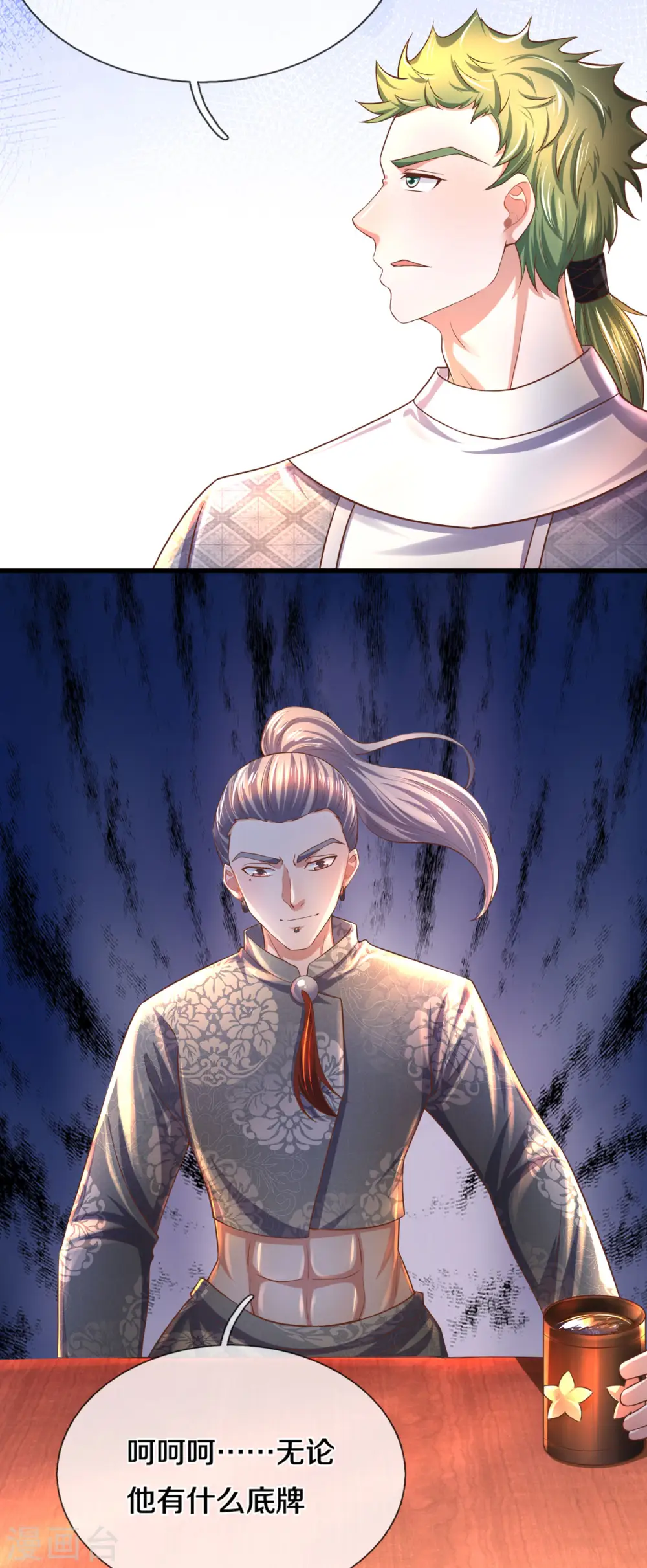 第174话 拉仇恨 第14页