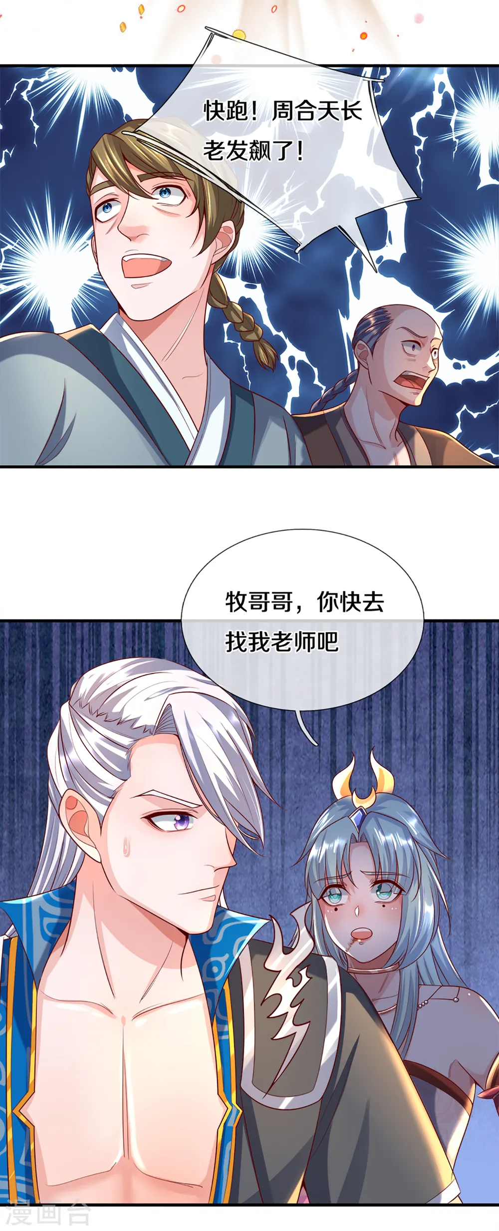 第173话 护犊心切 第6页