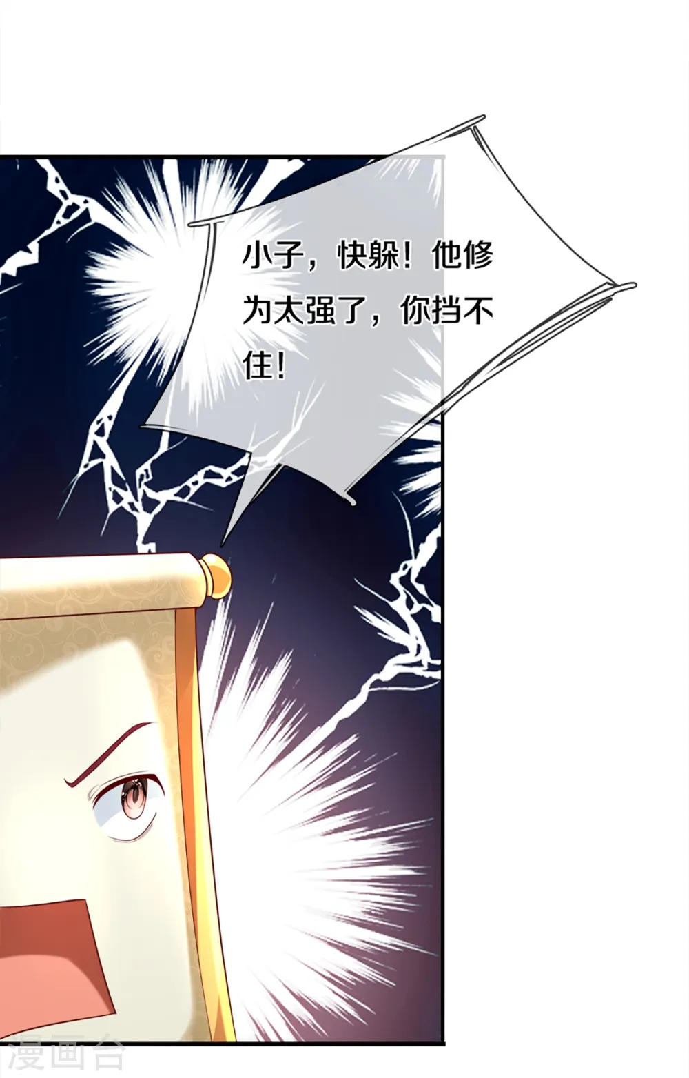 第173话 护犊心切 第7页