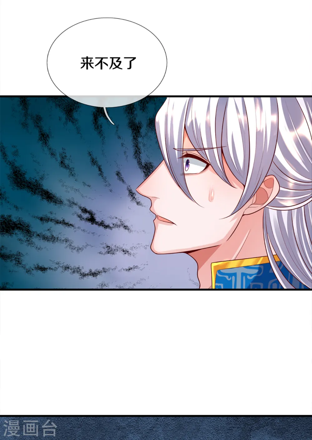 第173话 护犊心切 第8页