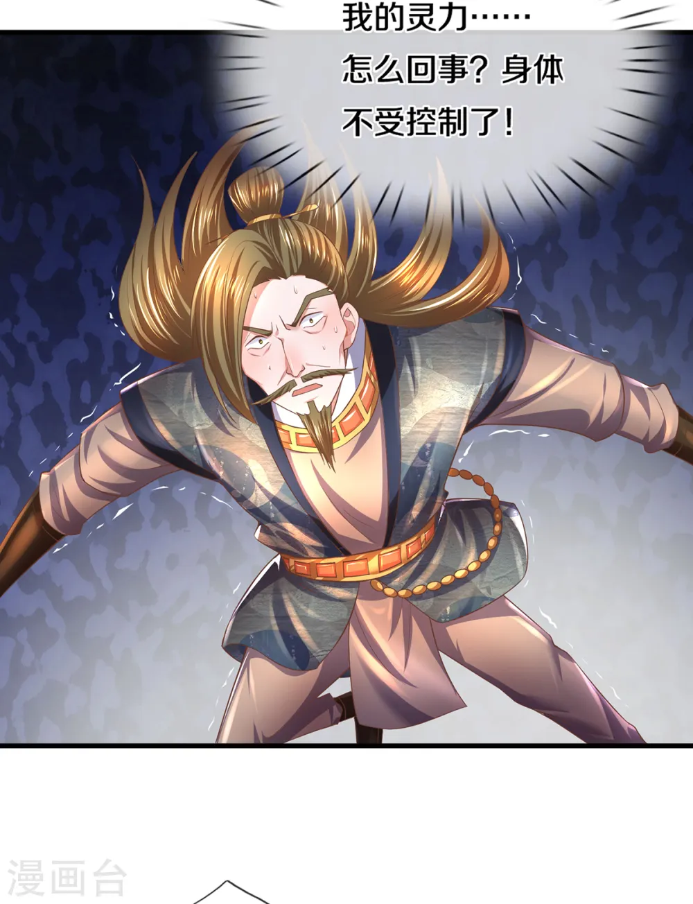 第173话 护犊心切 第14页