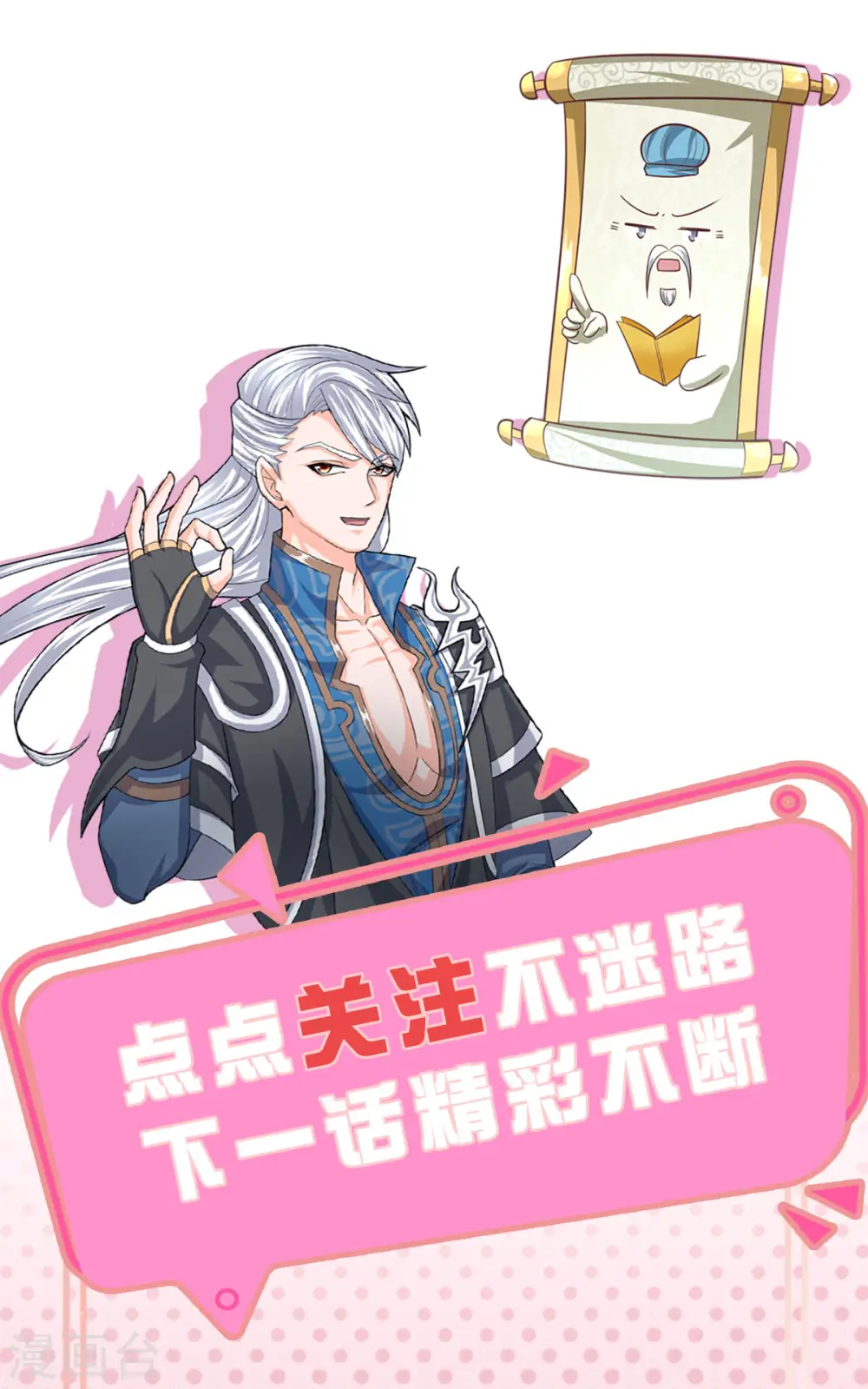 第173话 护犊心切 第17页
