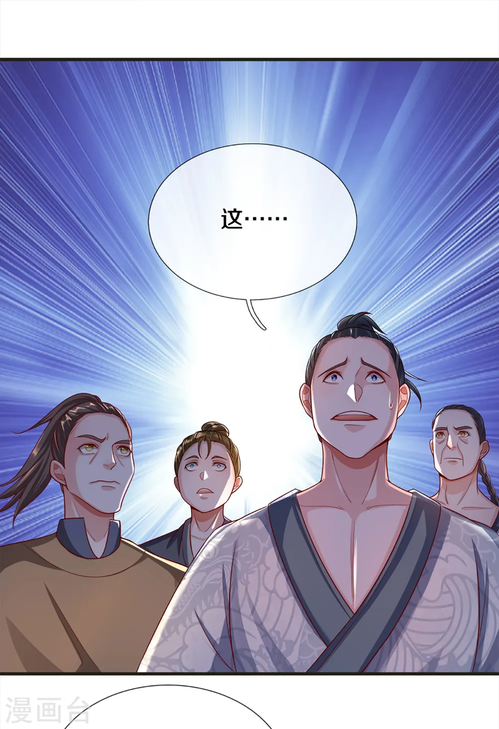 第172话 拦路虎 第3页