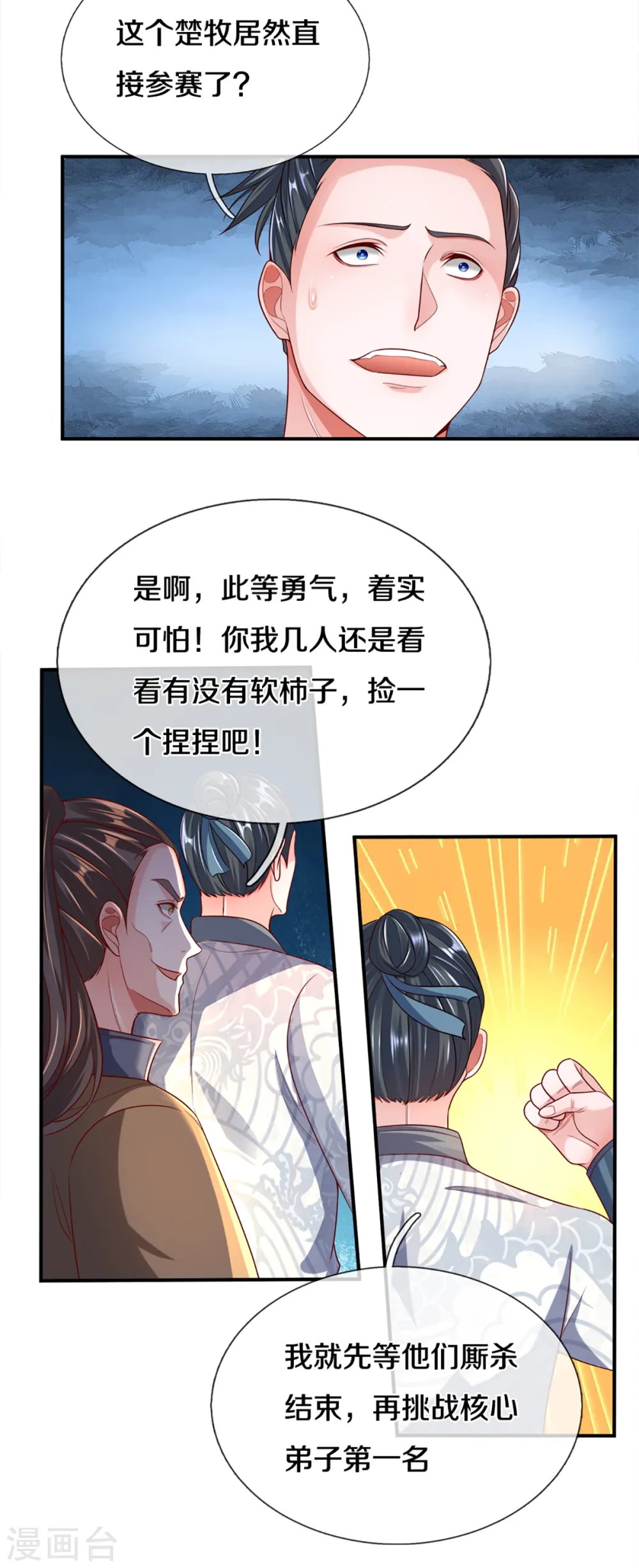 第172话 拦路虎 第4页