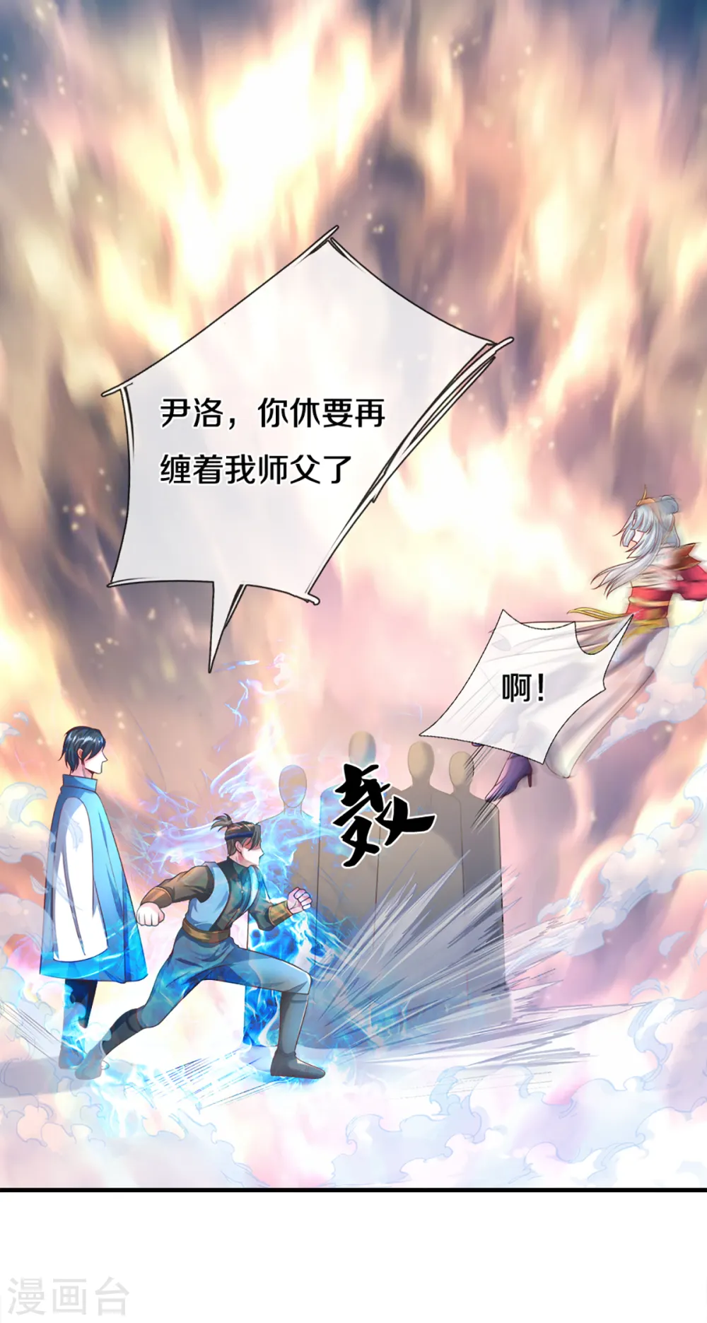 第172话 拦路虎 第11页