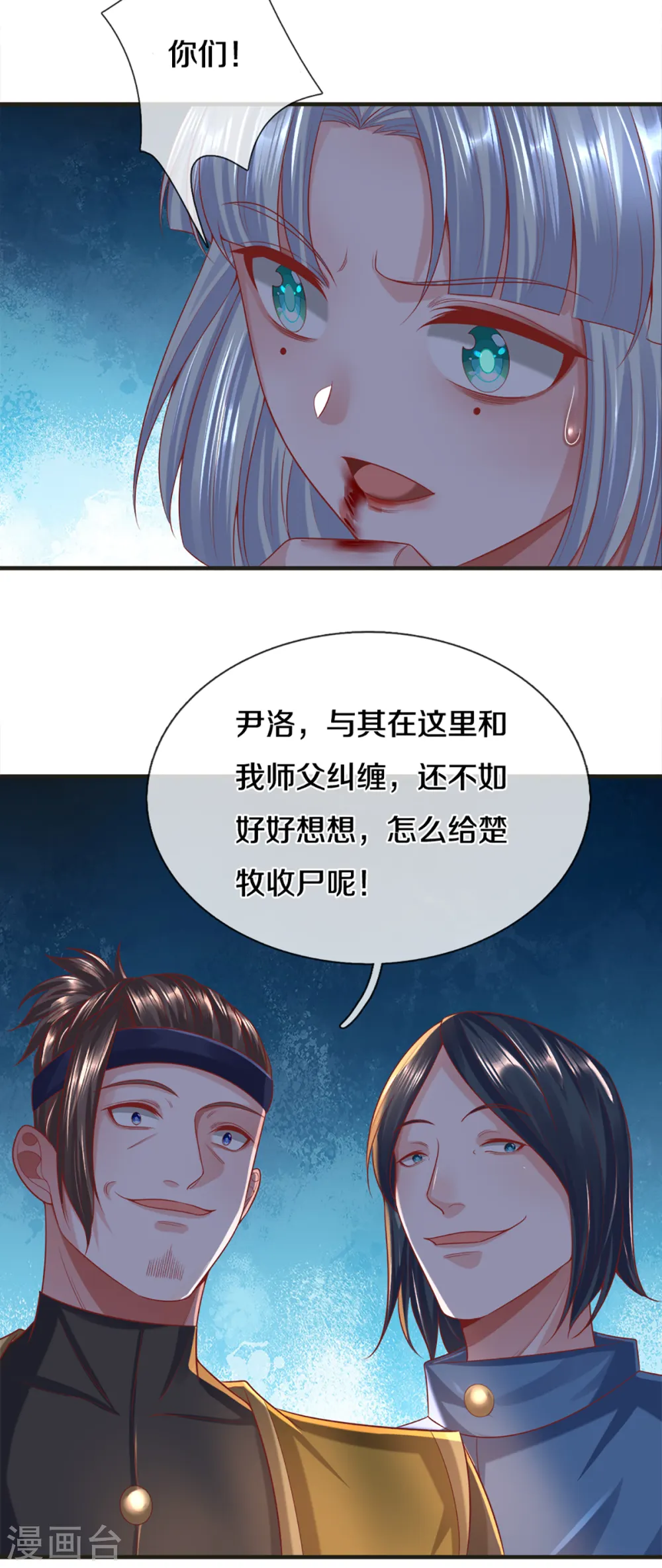 第172话 拦路虎 第13页