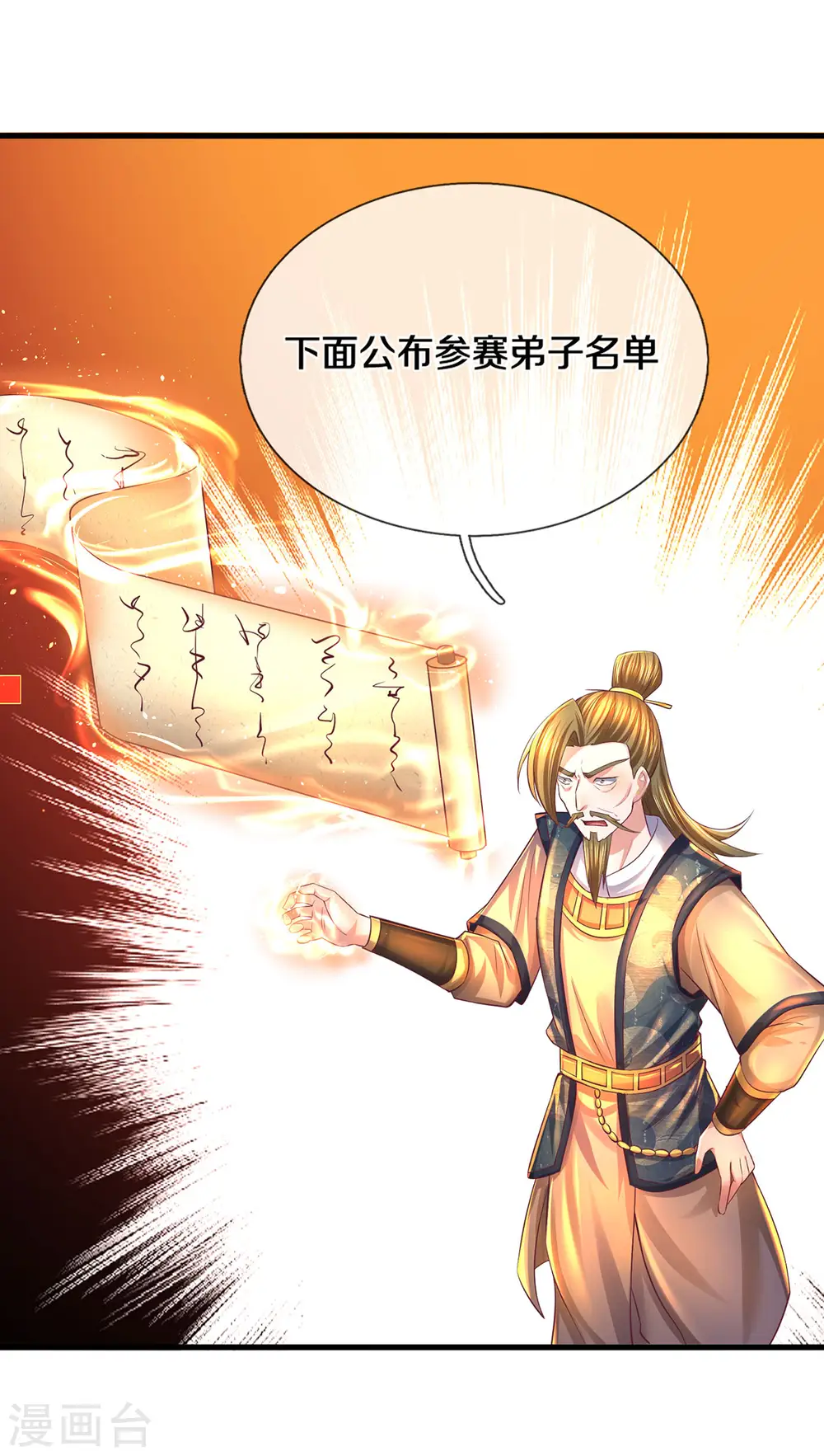 第171话 参赛名单 第3页