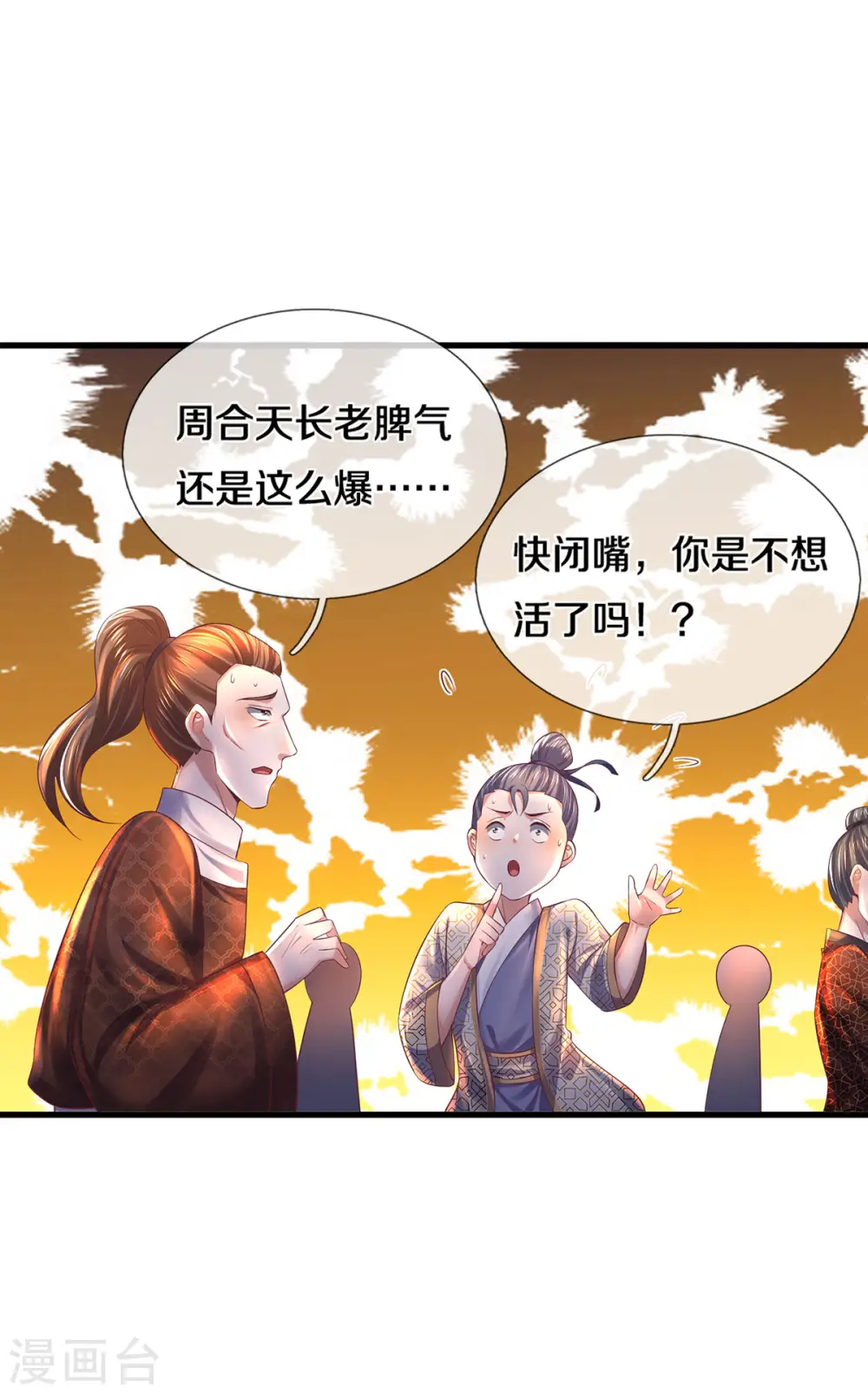 第171话 参赛名单 第4页