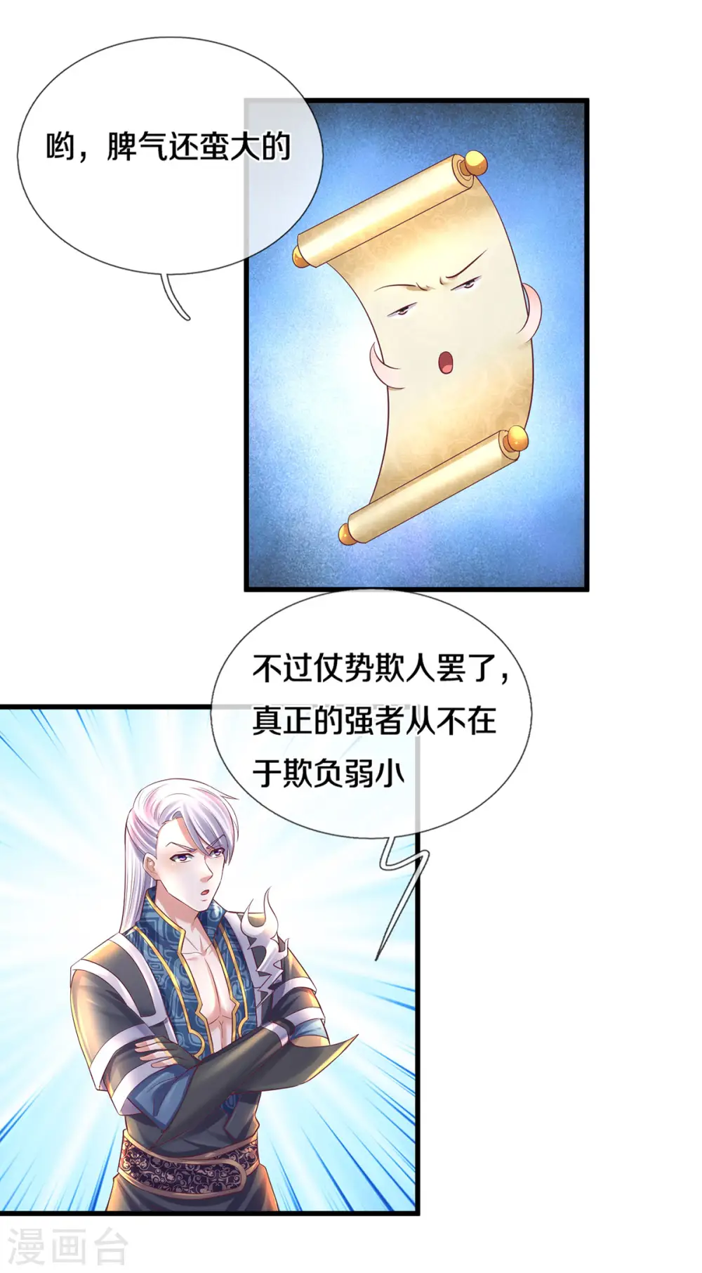 第171话 参赛名单 第5页