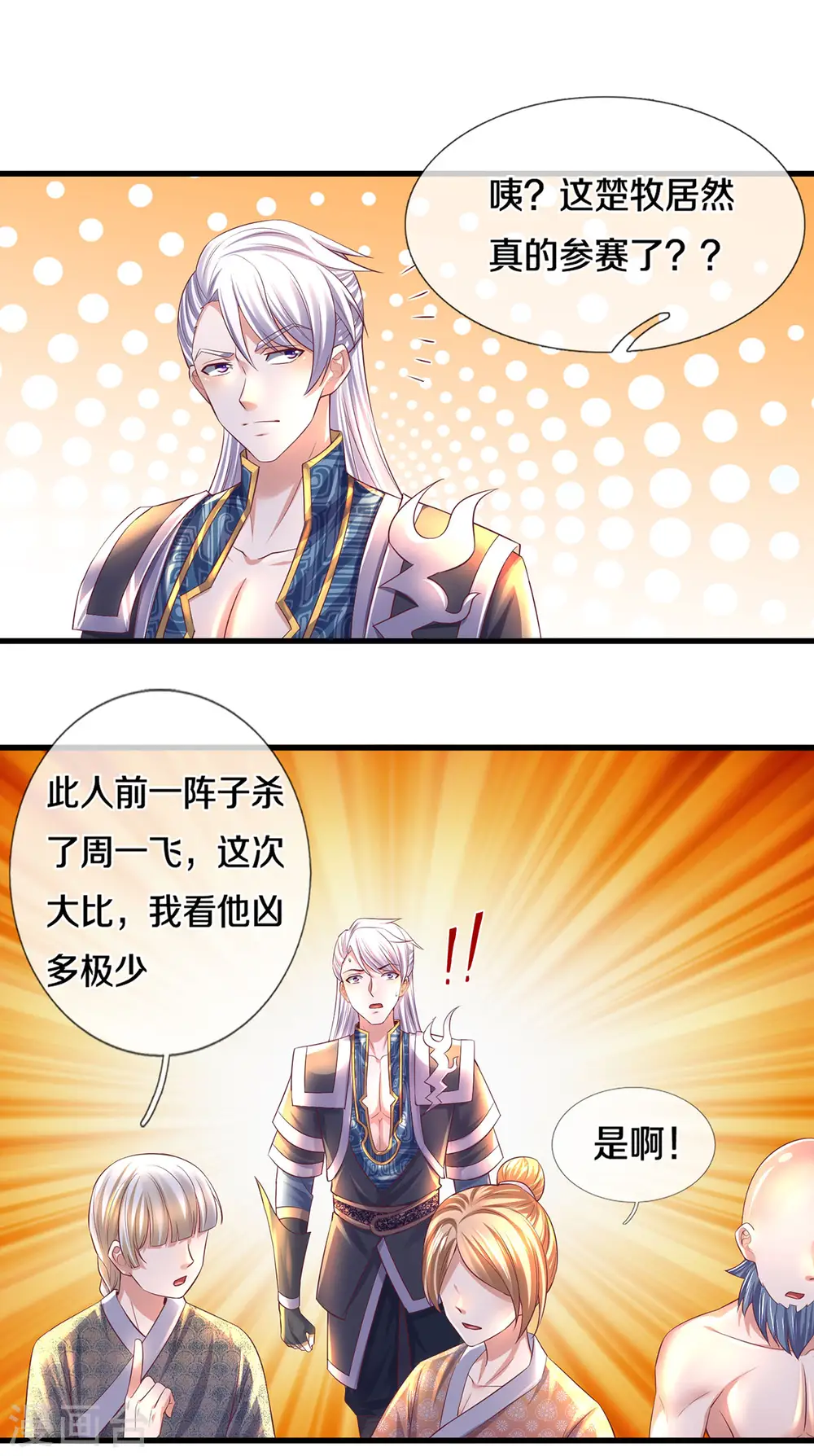 第171话 参赛名单 第6页