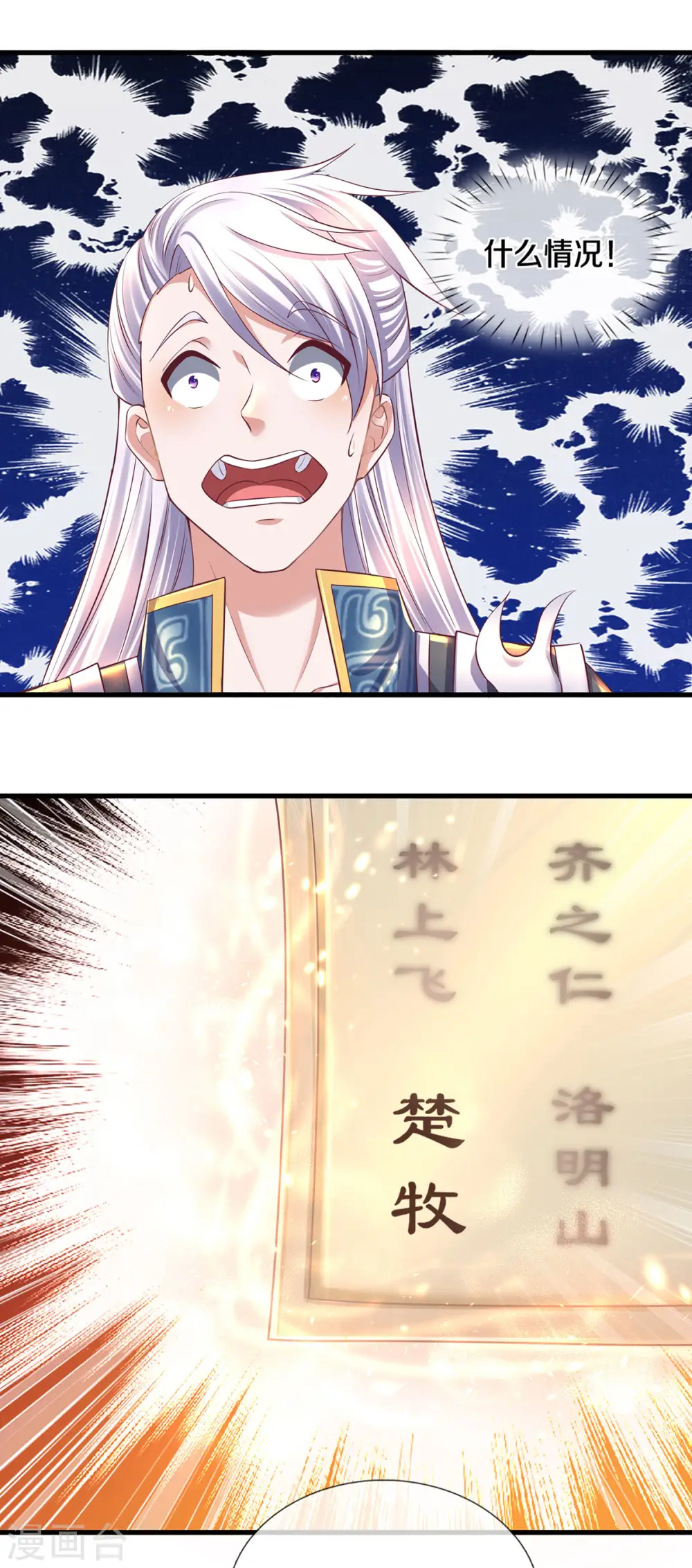 第171话 参赛名单 第7页