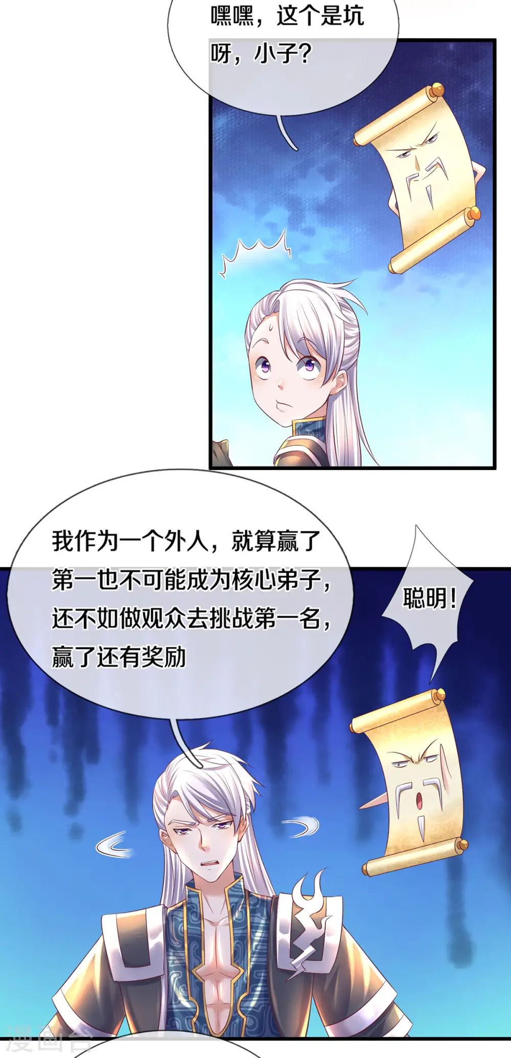 第171话 参赛名单 第8页