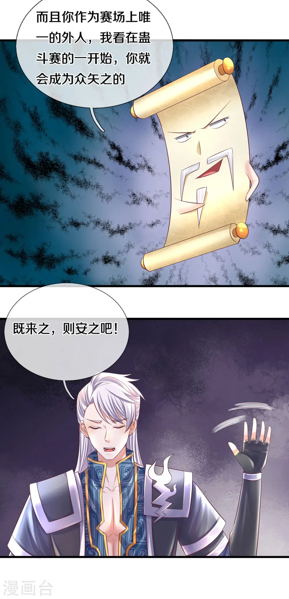 第171话 参赛名单 第9页