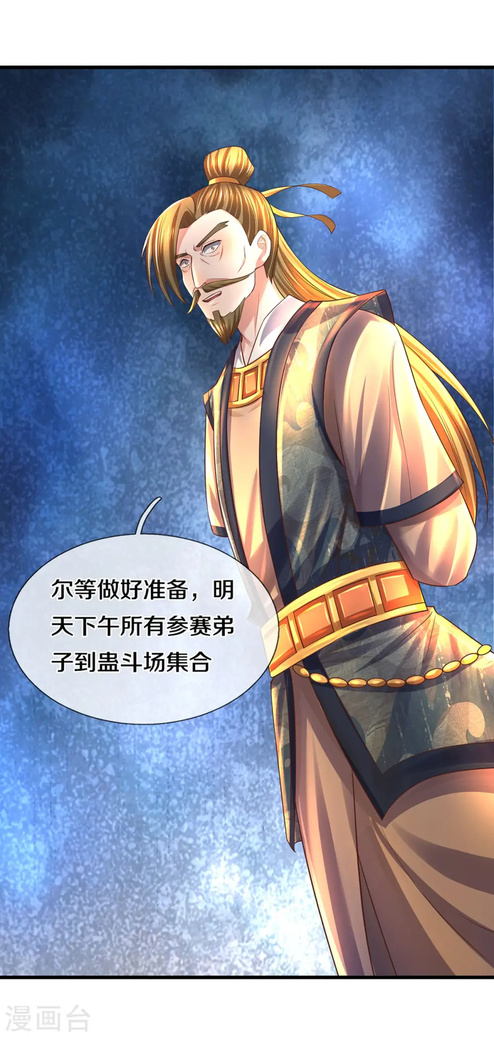 第171话 参赛名单 第12页