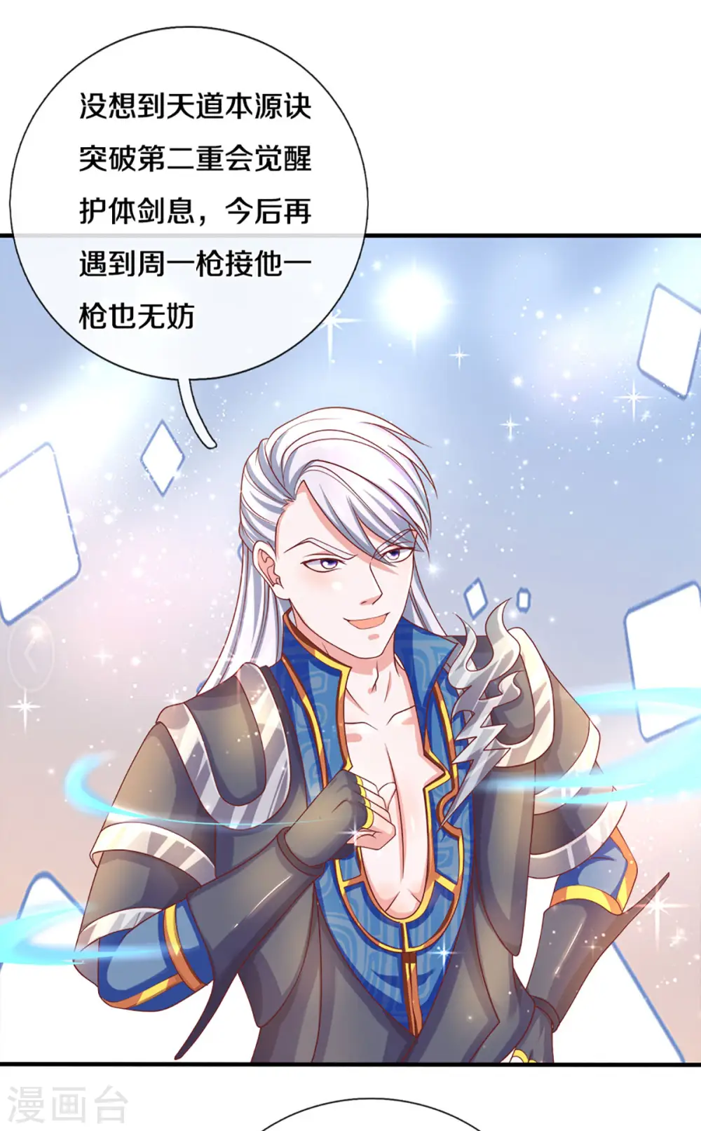 第170话 蛊斗赛 第3页