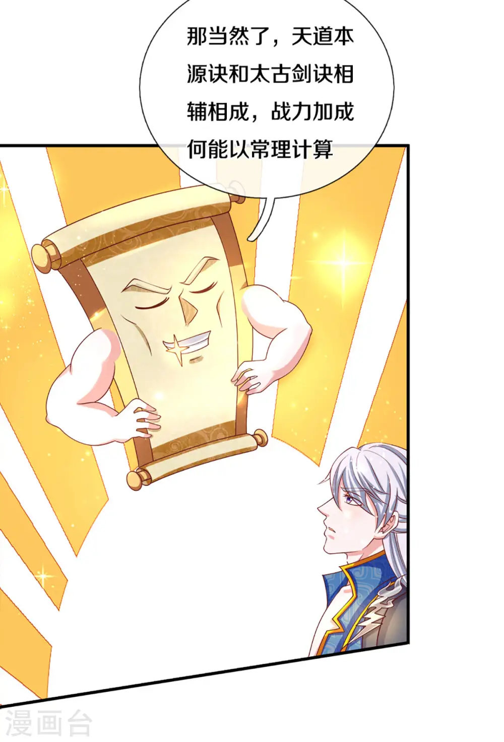第170话 蛊斗赛 第4页