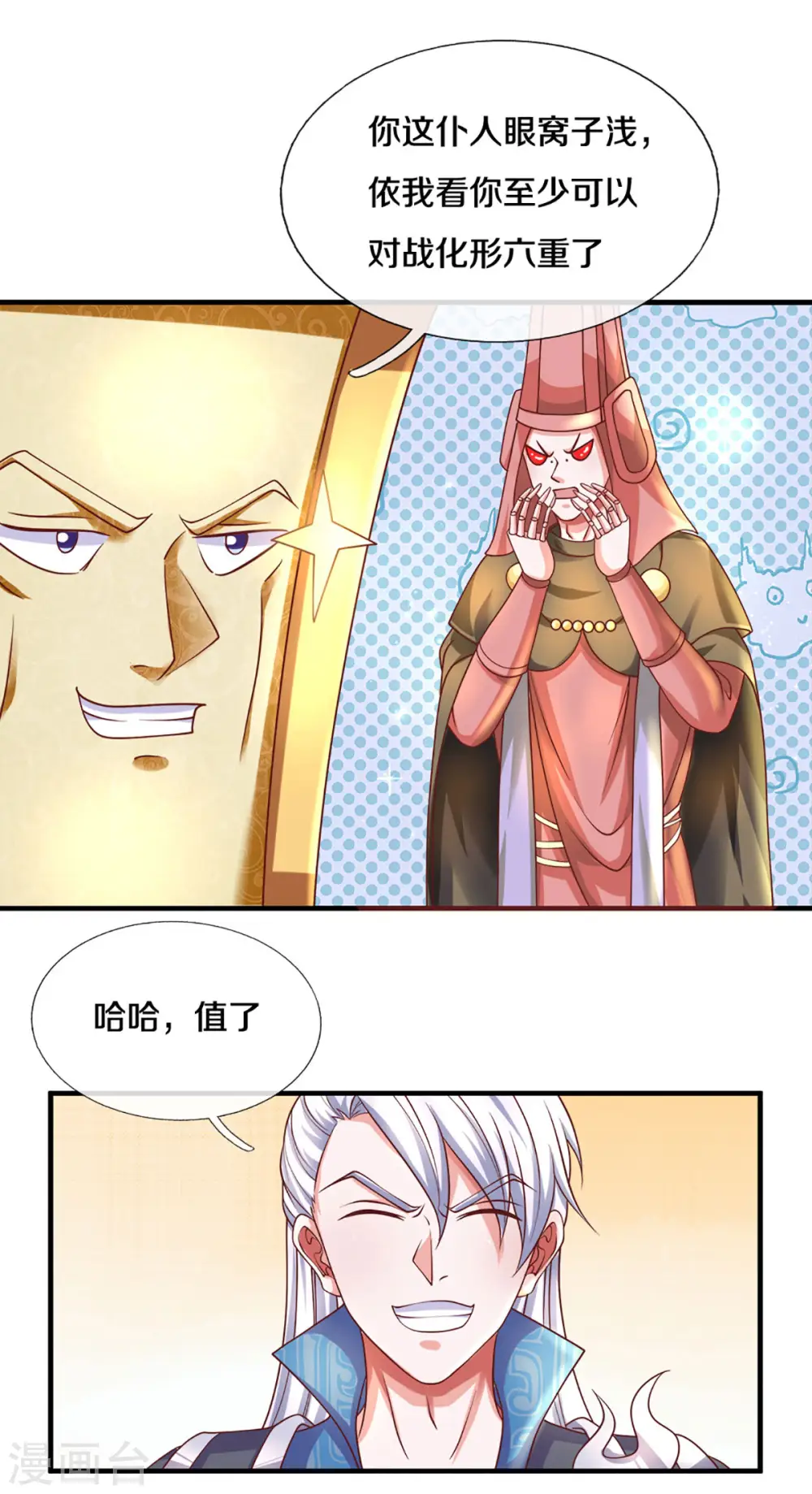 第170话 蛊斗赛 第5页