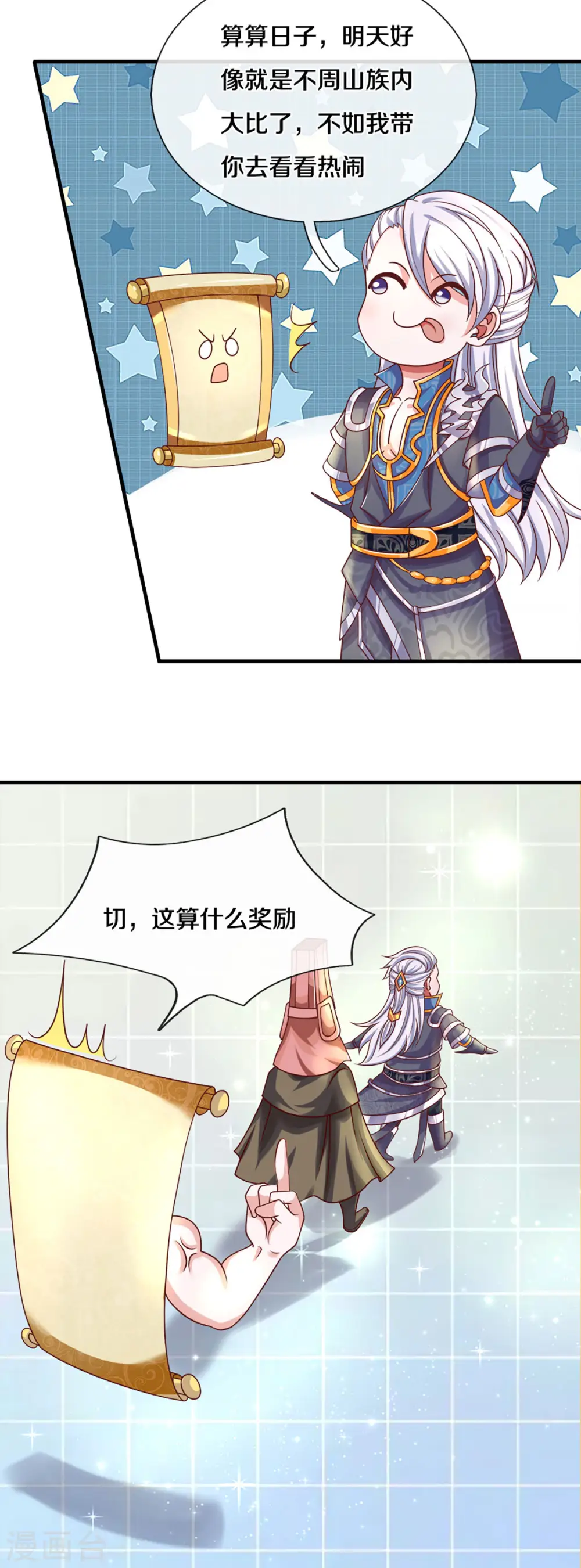 第170话 蛊斗赛 第8页