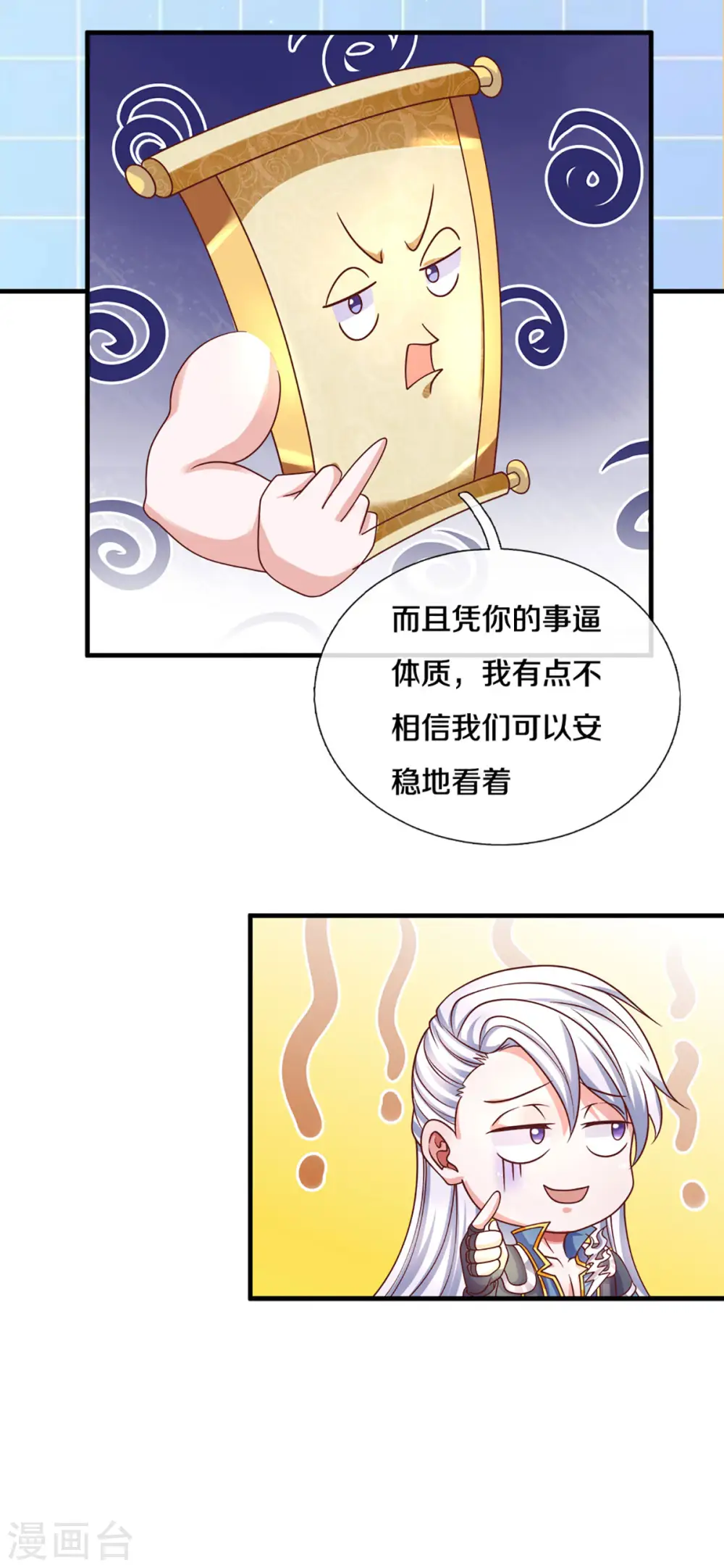 第170话 蛊斗赛 第9页