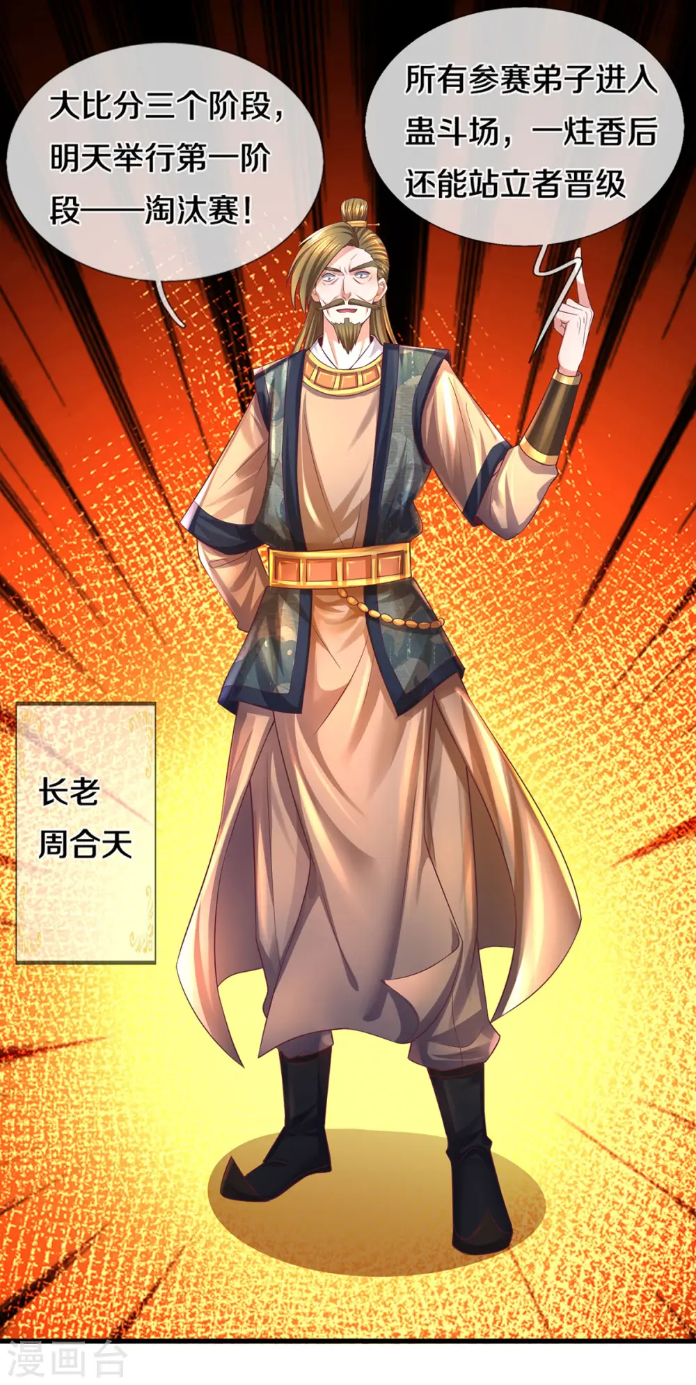 第170话 蛊斗赛 第14页