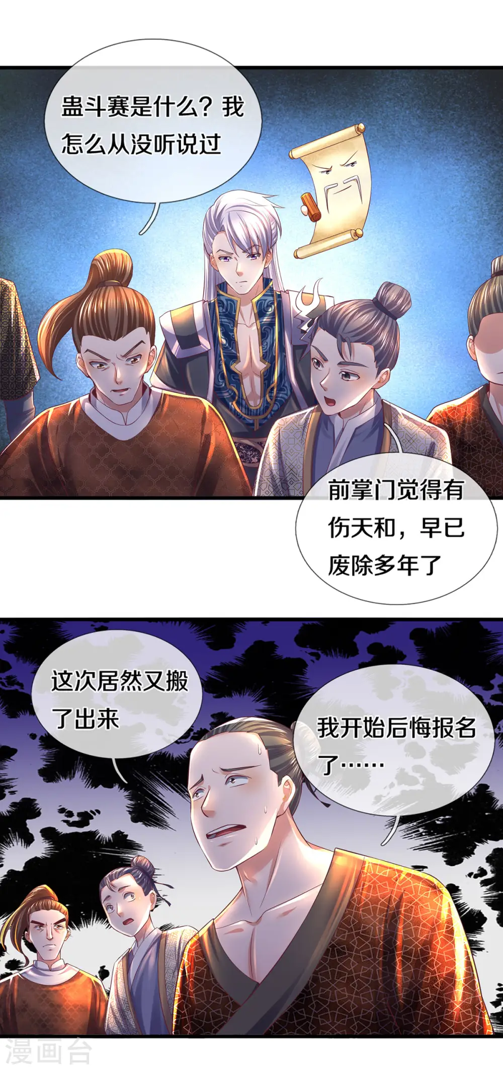 第170话 蛊斗赛 第15页