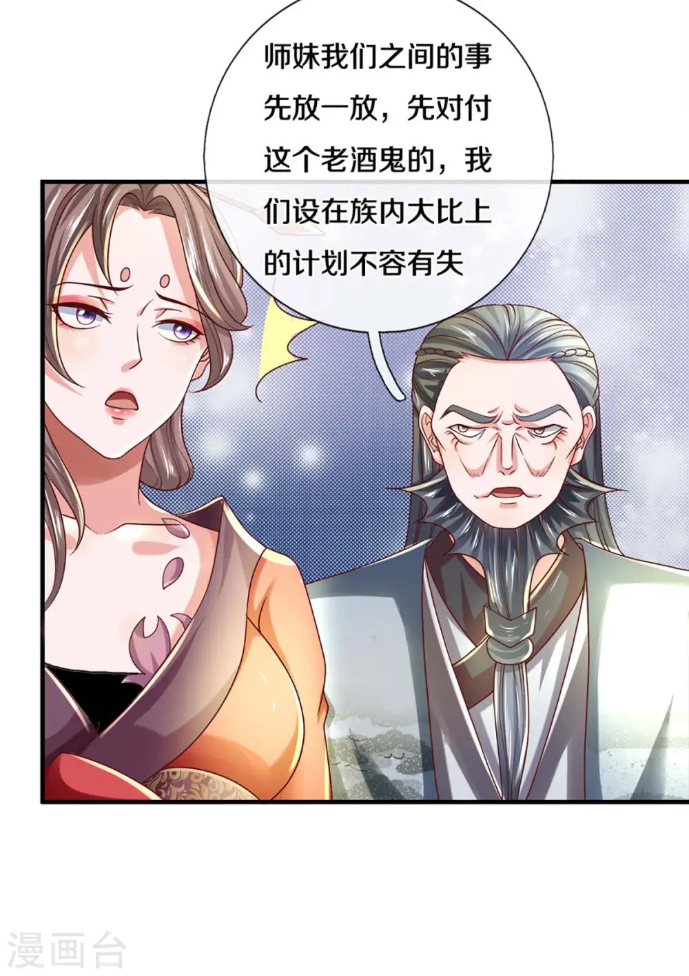 第169话 族长的计划 第4页