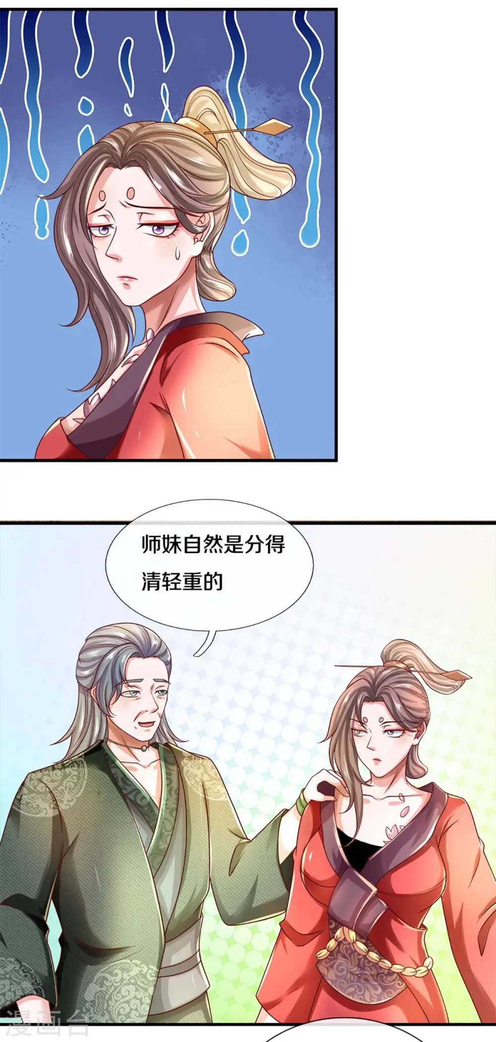 第169话 族长的计划 第5页