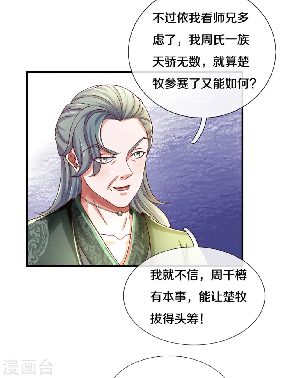 第169话 族长的计划 第6页