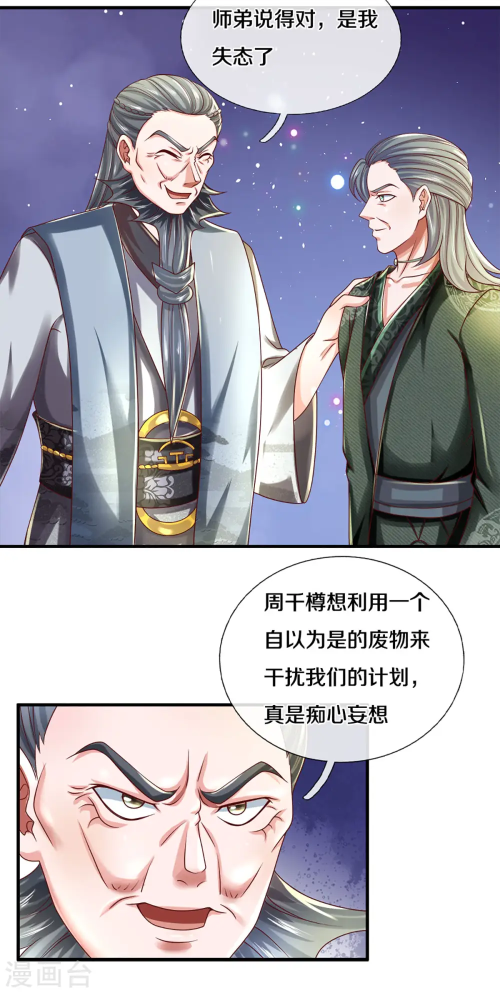 第169话 族长的计划 第7页