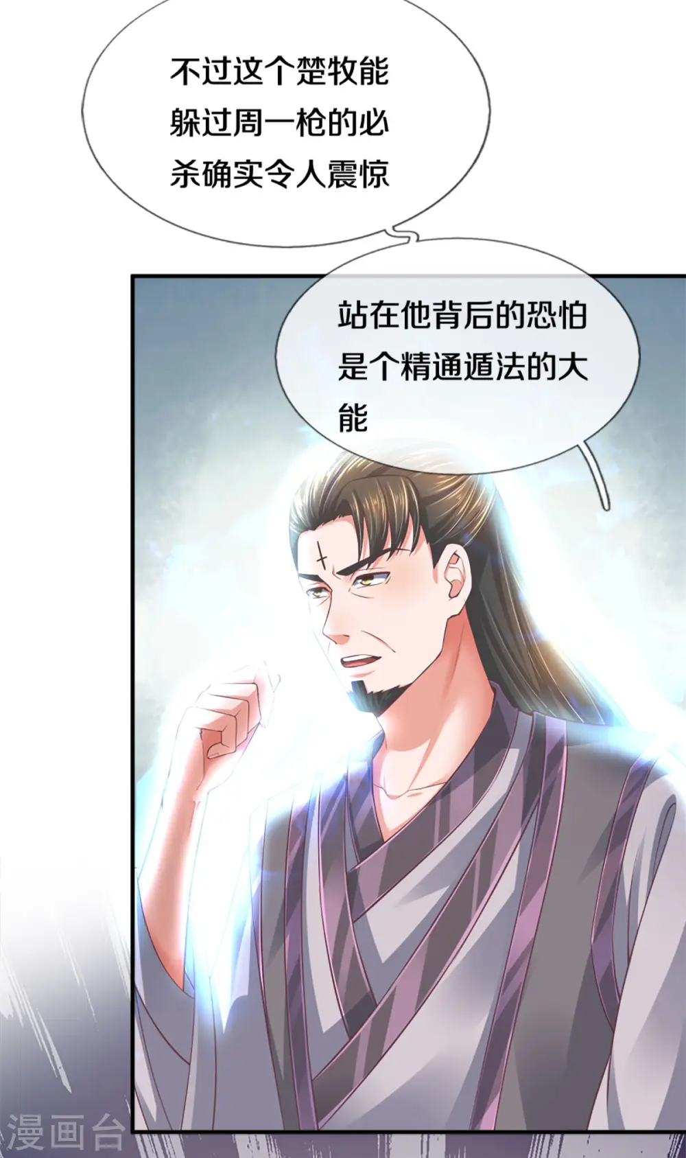 第168话 分崩离析 第4页